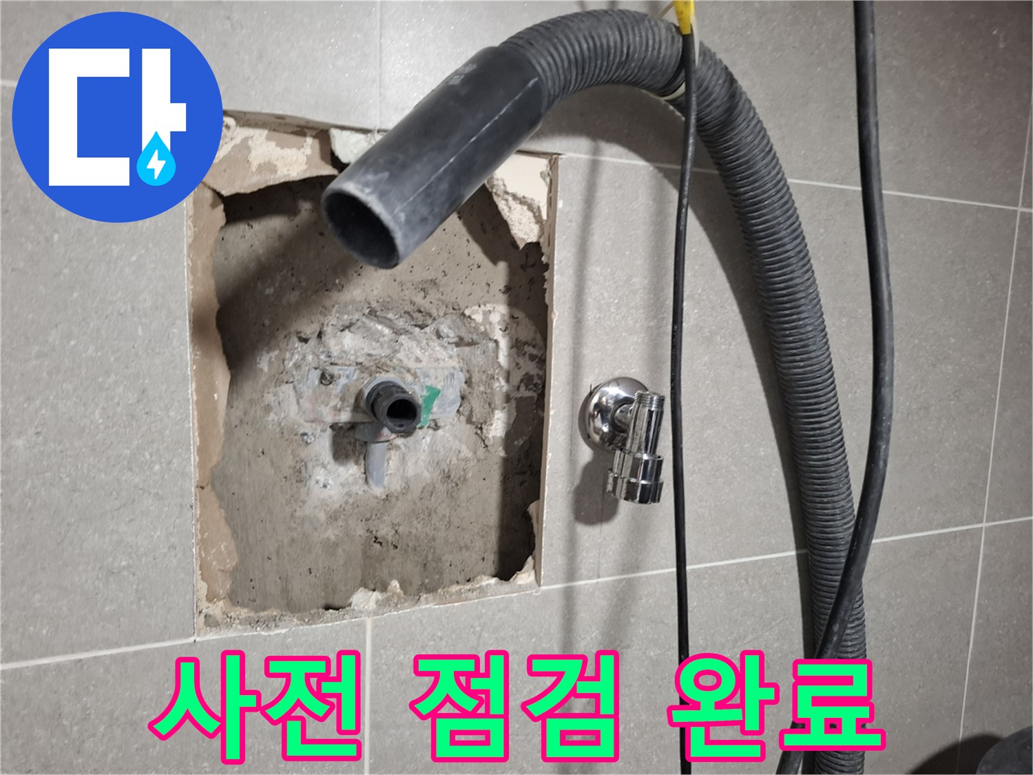 욕실 누수 사전 점검을 통해 큰 피해를 예방 준비