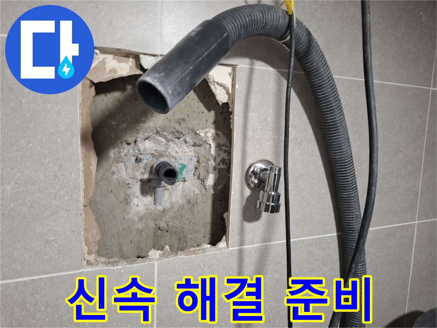 욕실 수도 누수를 신속하게 해결하기 위한 준비 완료