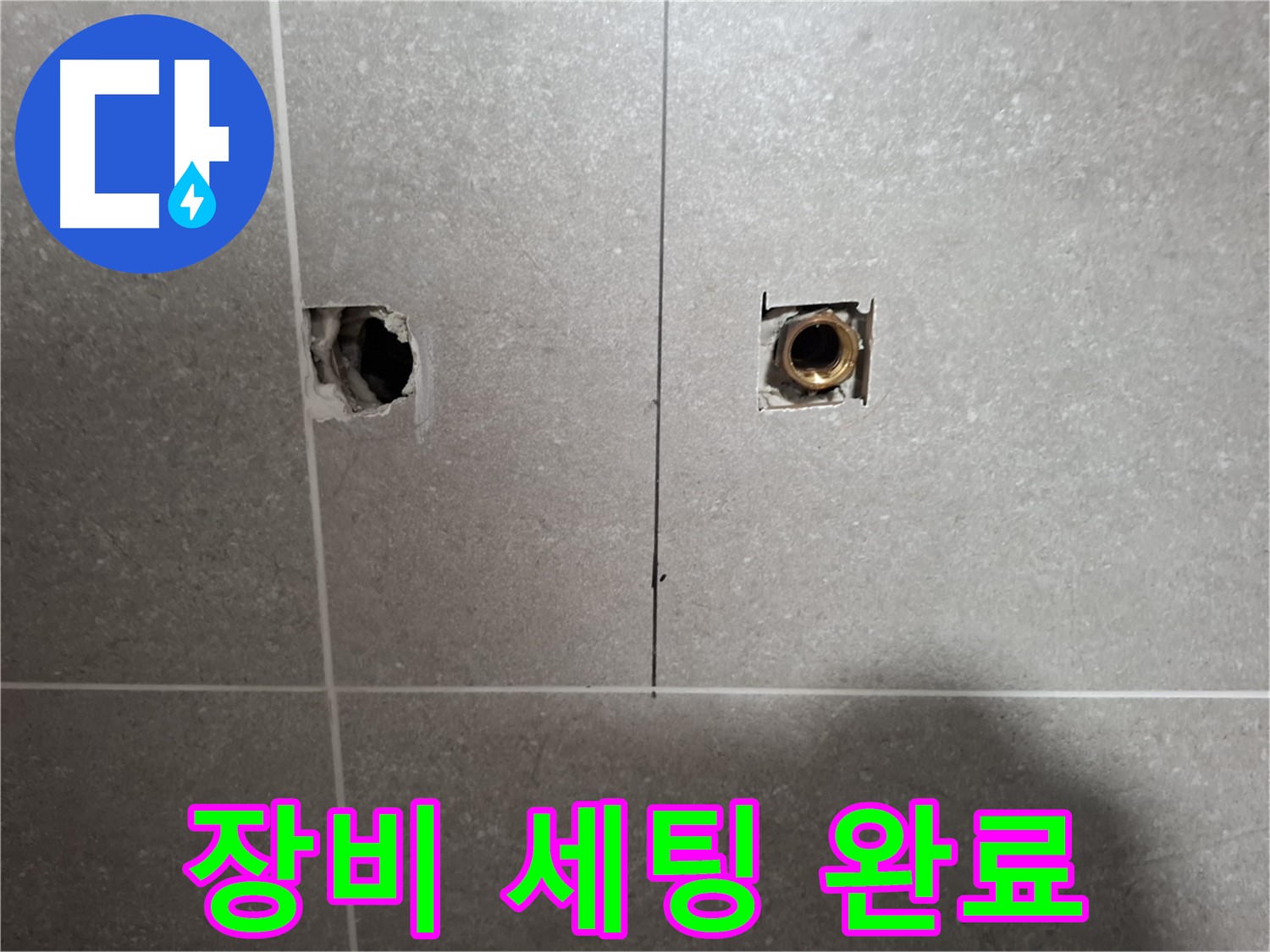 정밀 누수 탐지 - 장비 세팅 완료