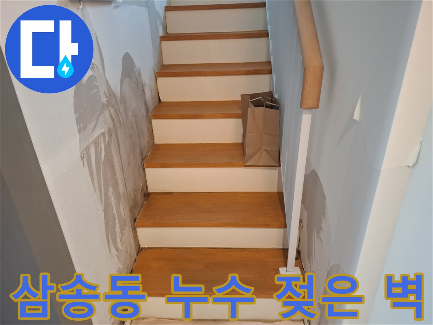 젖어가는 벽 - 삼송동 누수 초기 증상 의심