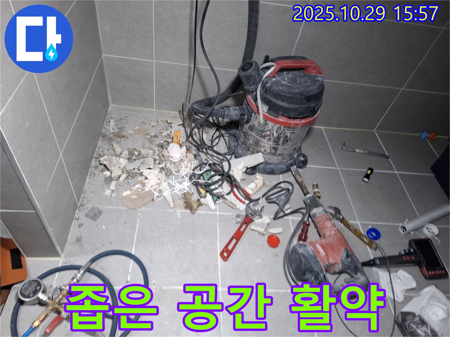 좁은 공간에서 활약하는 누수 공사 장비 - 전문가의 노련함을 보여줍니다.