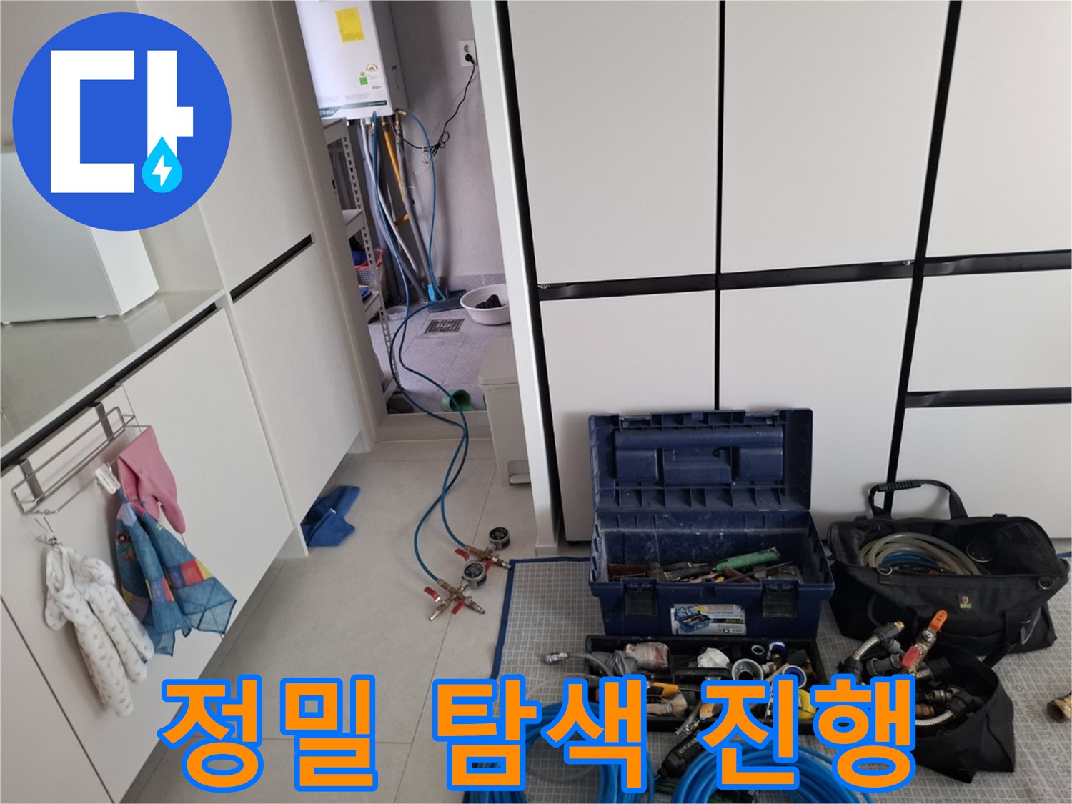 지축동 누수 - 누수 위치를 정밀 탐색 - 최첨단 장비로 놓치지 않아요!
