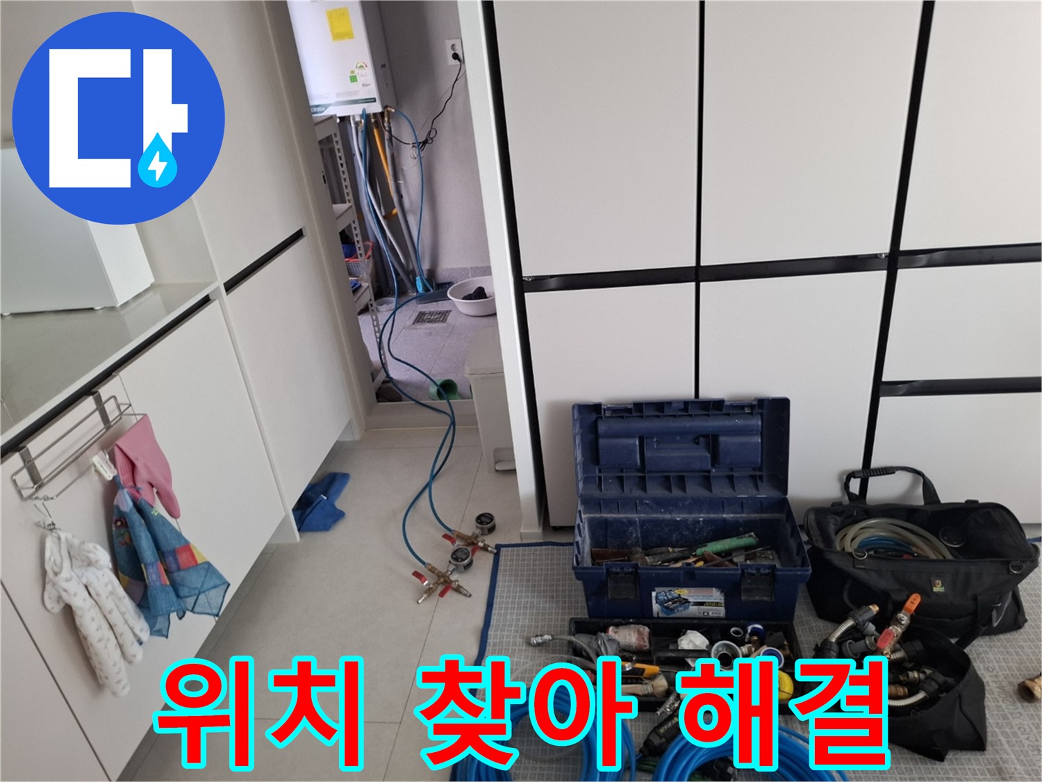 지축동 누수 - 누수 위치를 정확하게 찾아 완벽 해결 - 이제 안심하세요!