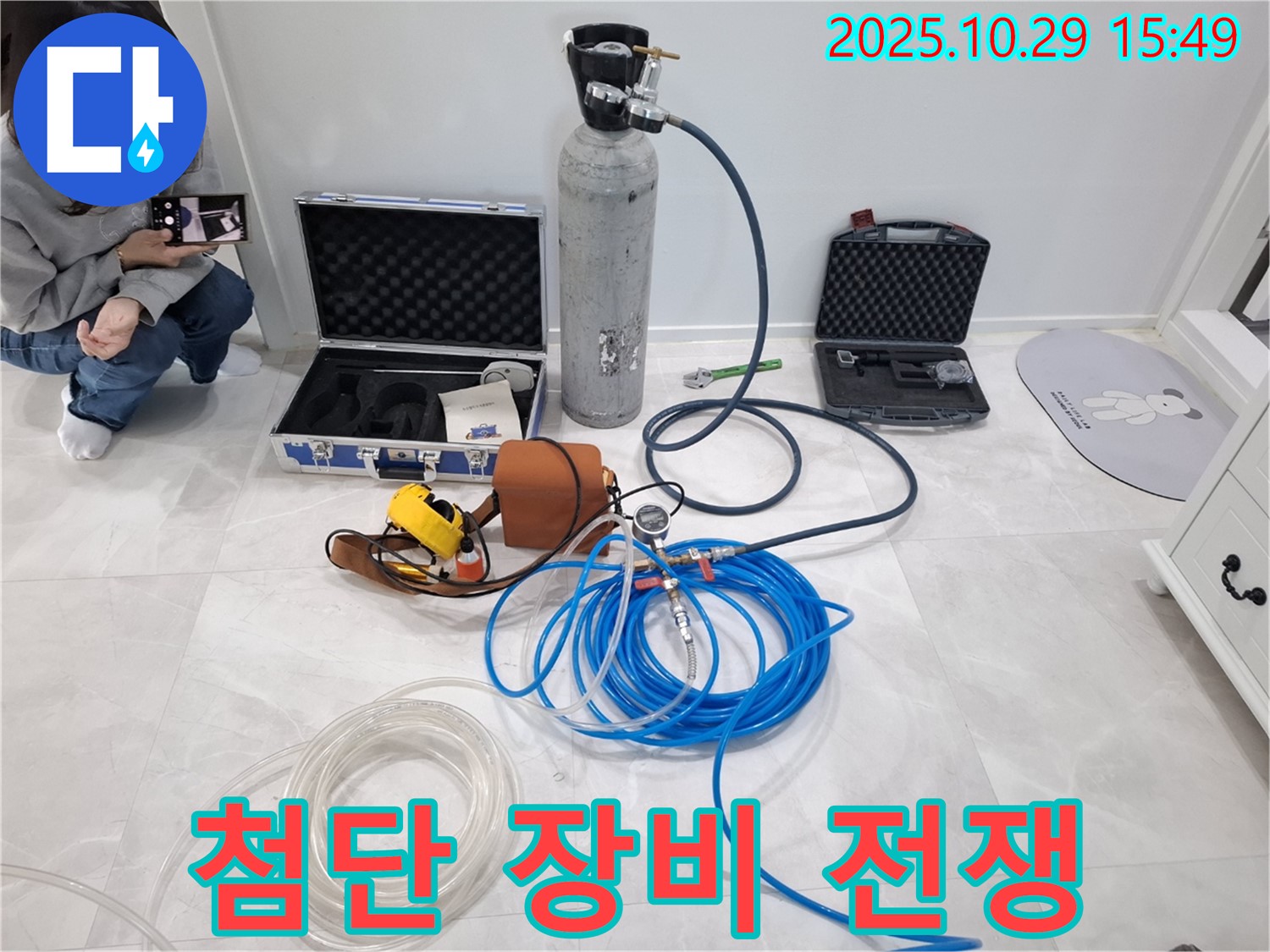 지축동 누수 - 첨단 장비와 함께 누수와의 전쟁을 선포합니다!