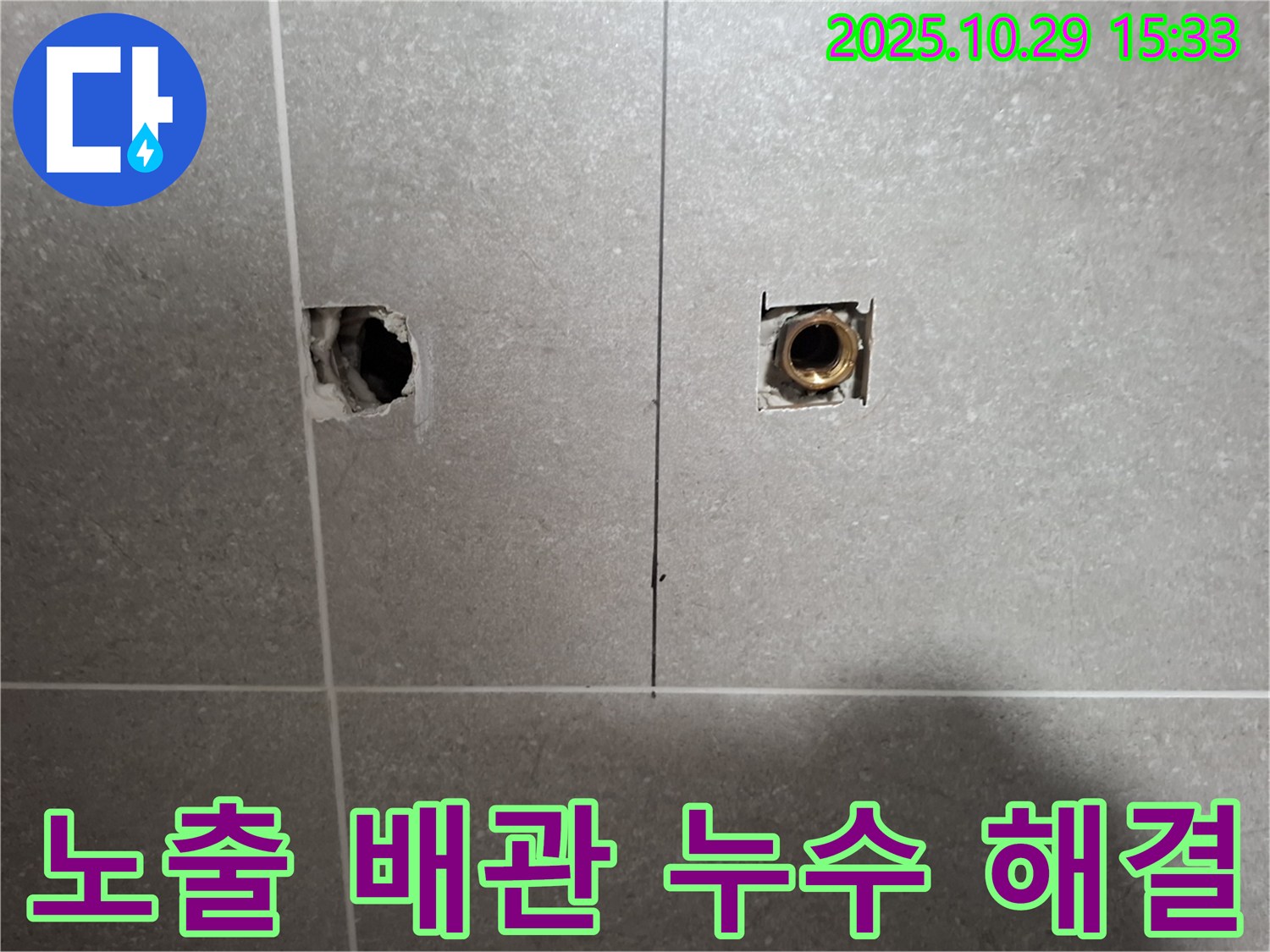 지축동 누수 현장에서 노출된 배관 누수를 정확하게 진단하고 꼼꼼하게 시공하여 완벽하게 해결하는 모습입니다 - 믿고 맡겨주시면 최고의 결과로 보답하겠습니다.
