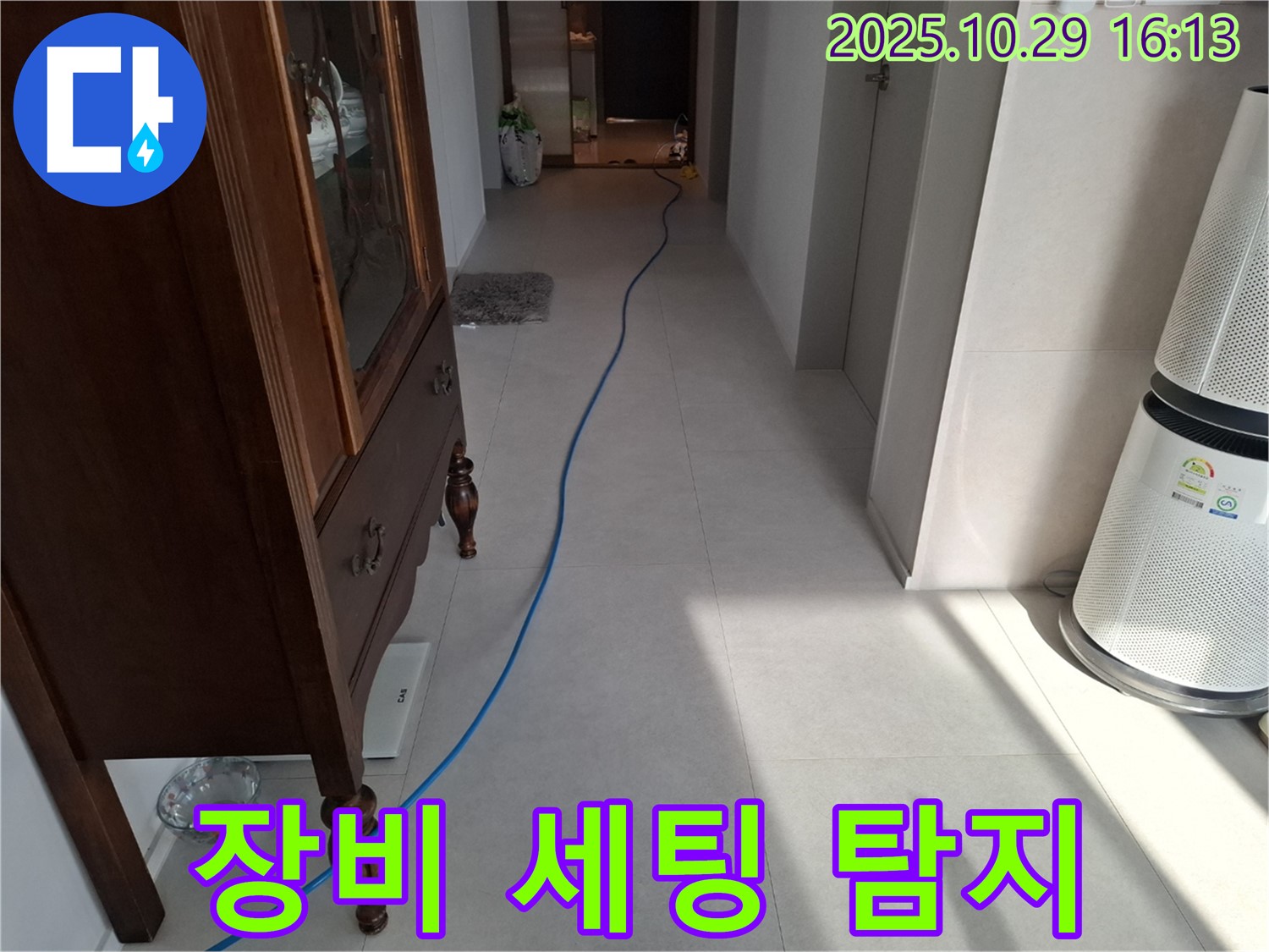 지축동 누수 현장에서 완벽하게 누수 탐지 장비를 세팅하고 숨겨진 누수를 탐지하기 위해 준비하는 모습입니다 - 숙련된 기술과 꼼꼼함으로 완벽하게 해결합니다.