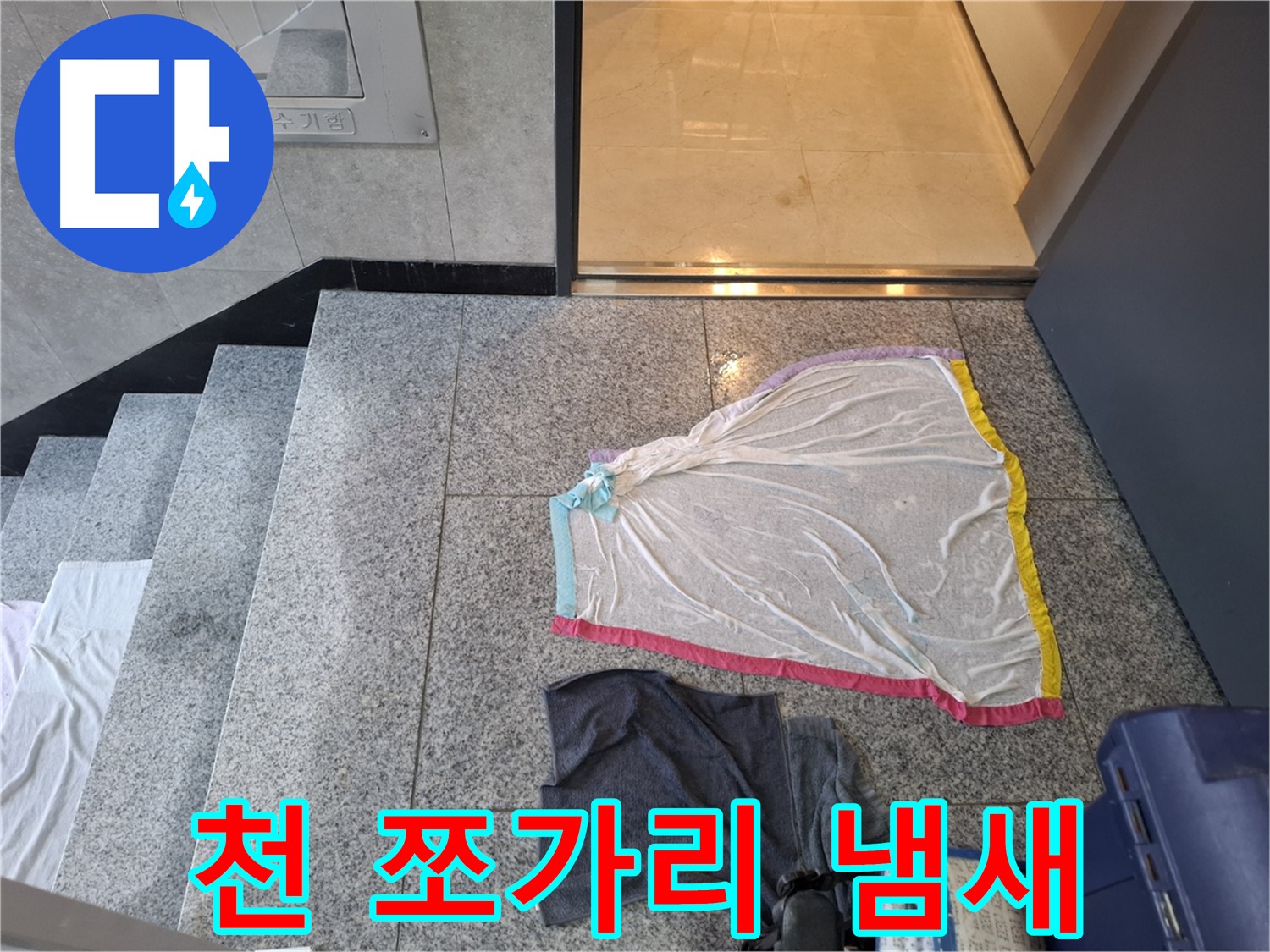 천 쪼가리와 작업복 - 냄새 제조 공장