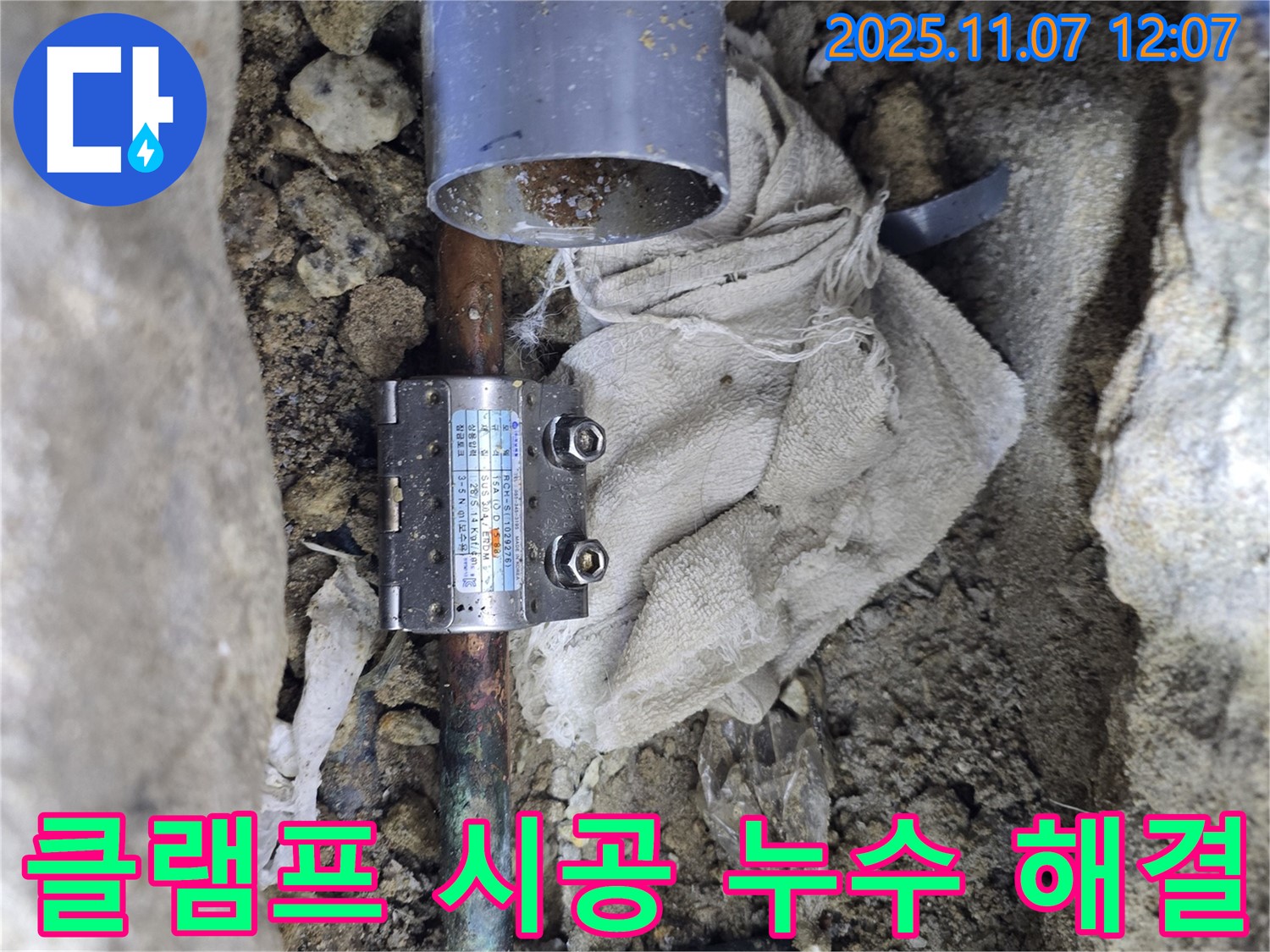 김포 양촌 누수 - PVC 배관 파손 부위에 클램프 시공으로 누수를 완벽하게 해결한 현장 사진입니다.