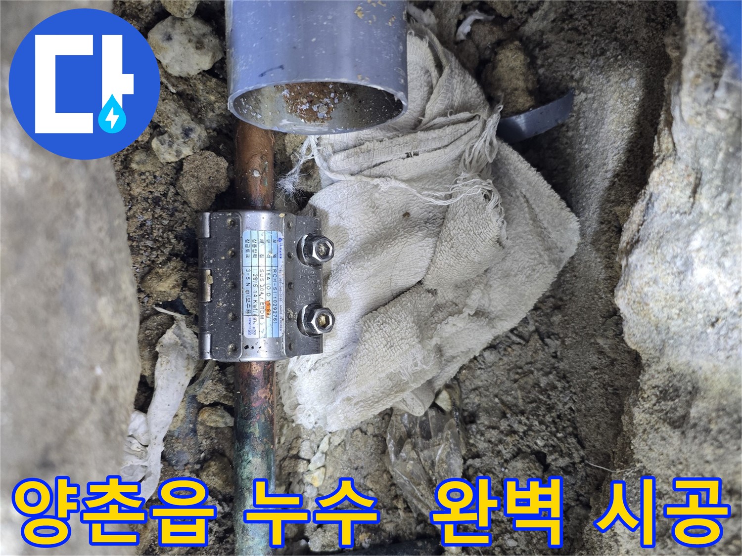 김포 양촌읍 동배관 누수 - 멀티조인트 부속으로 튼튼 시공