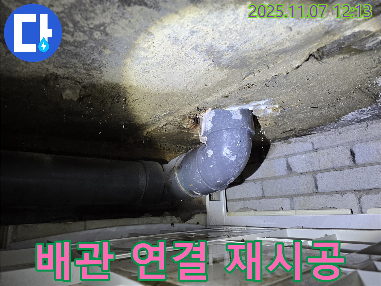 김포 양촌읍 봉성리 - 배관 연결 부위 재시공 - 꼼꼼한 시공으로 누수를 완벽하게 차단합니다.