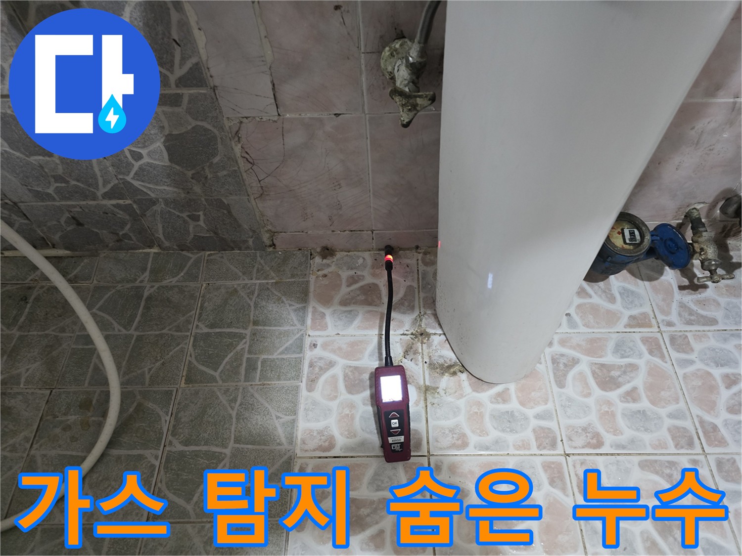 가스 탐지기로 미세 누수까지 찾아내는 현장 - 청음 탐지 병행으로 정확도 향상