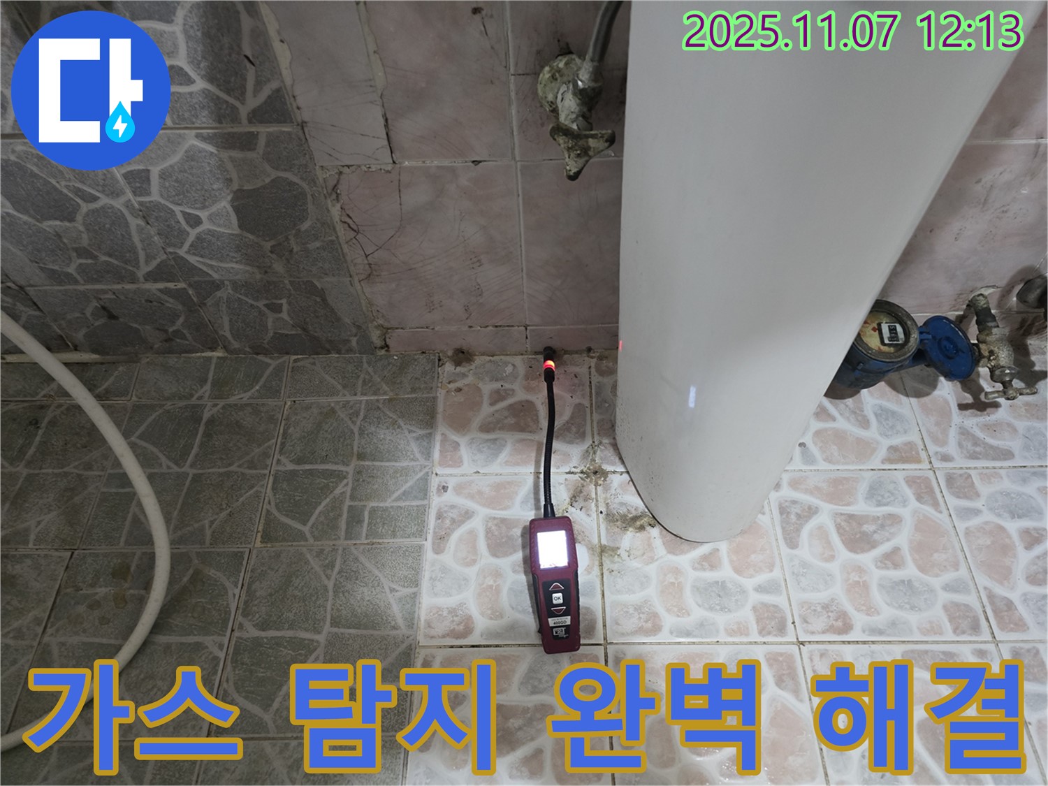양촌 누수 - 가스 탐지 장비를 사용하여 누수 위치를 정확하게 찾아 완벽하게 해결합니다.