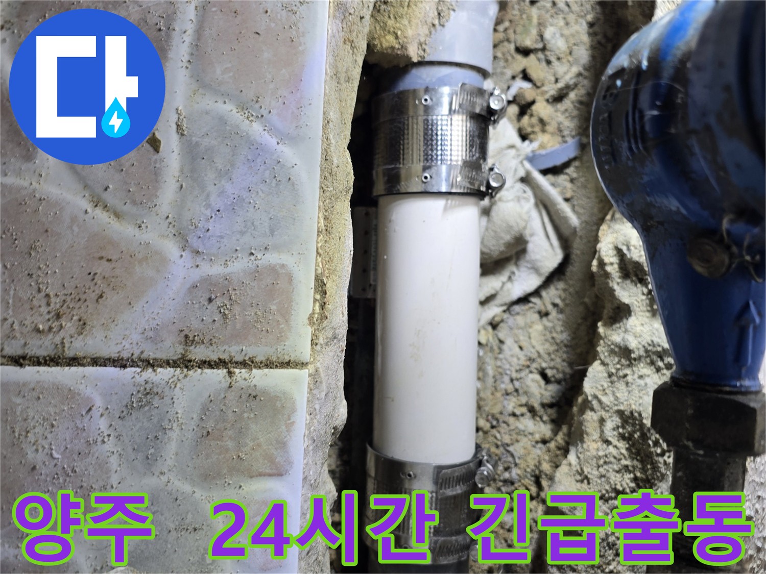 24시간 긴급 출동 - 새벽 누수 신고 접수 후 즉시 출동하여 응급 조치