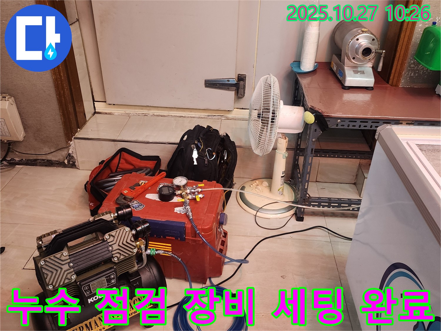 누수 점검을 위한 완벽한 장비 세팅 - 양주 옥정동 누수, 믿고 맡겨주세요!