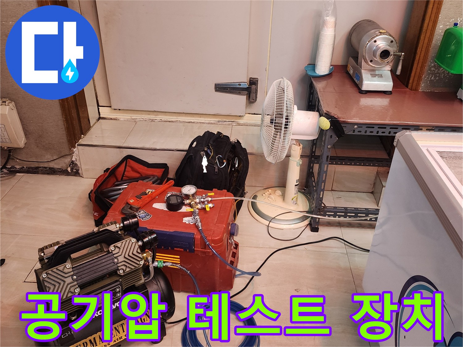 누수 탐지를 위해 현장에 설치된 압력 게이지와 에어 호스