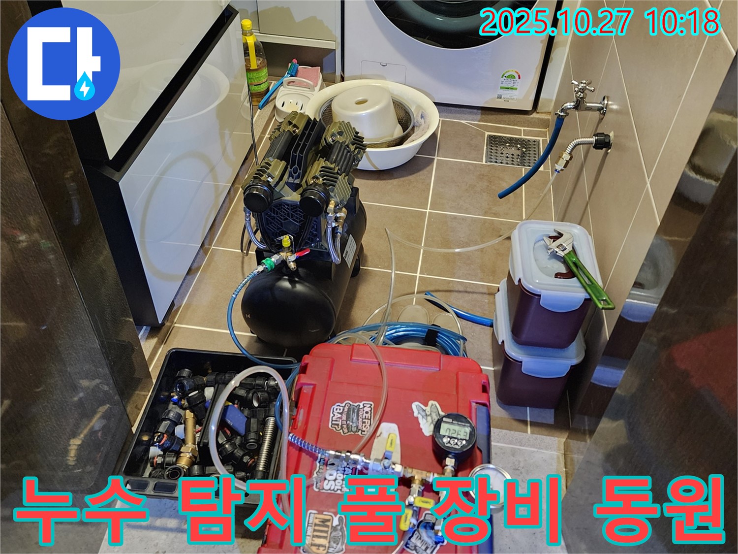 양주 옥정2동 누수 탐지 준비 - 누수 탐지에 필요한 모든 장비를 풀 장비 동원하여 준비하고 있습니다.