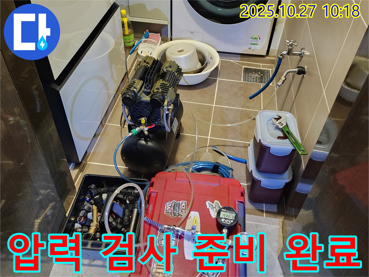 양주시 옥정2동 누수탐지 - 압력 검사를 위한 장비 꼼꼼 세팅 완료!