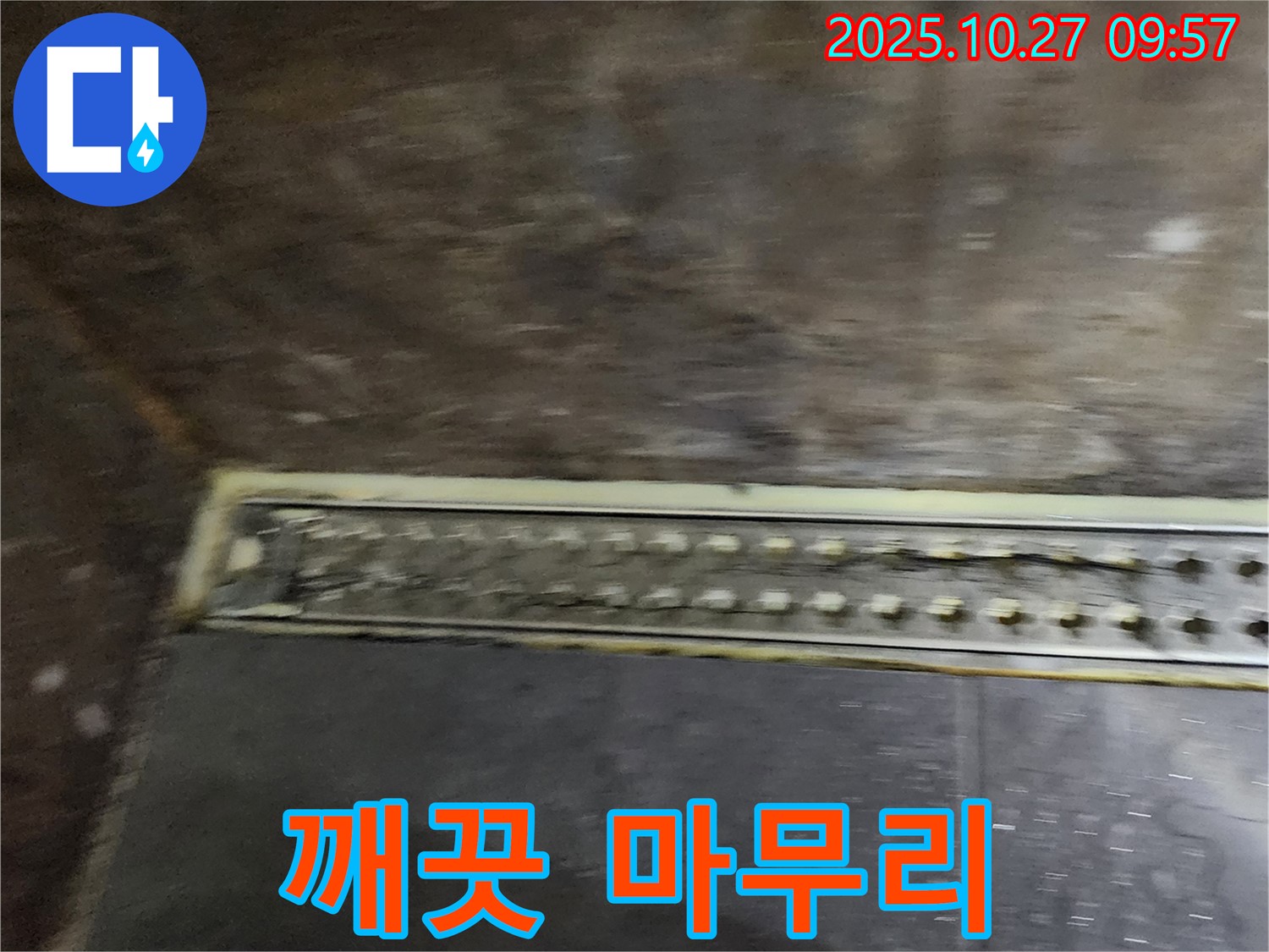 양주시 옥정동 348-4 트렌치 시공 후 - 주변 청소까지 깨끗하게 마무리!