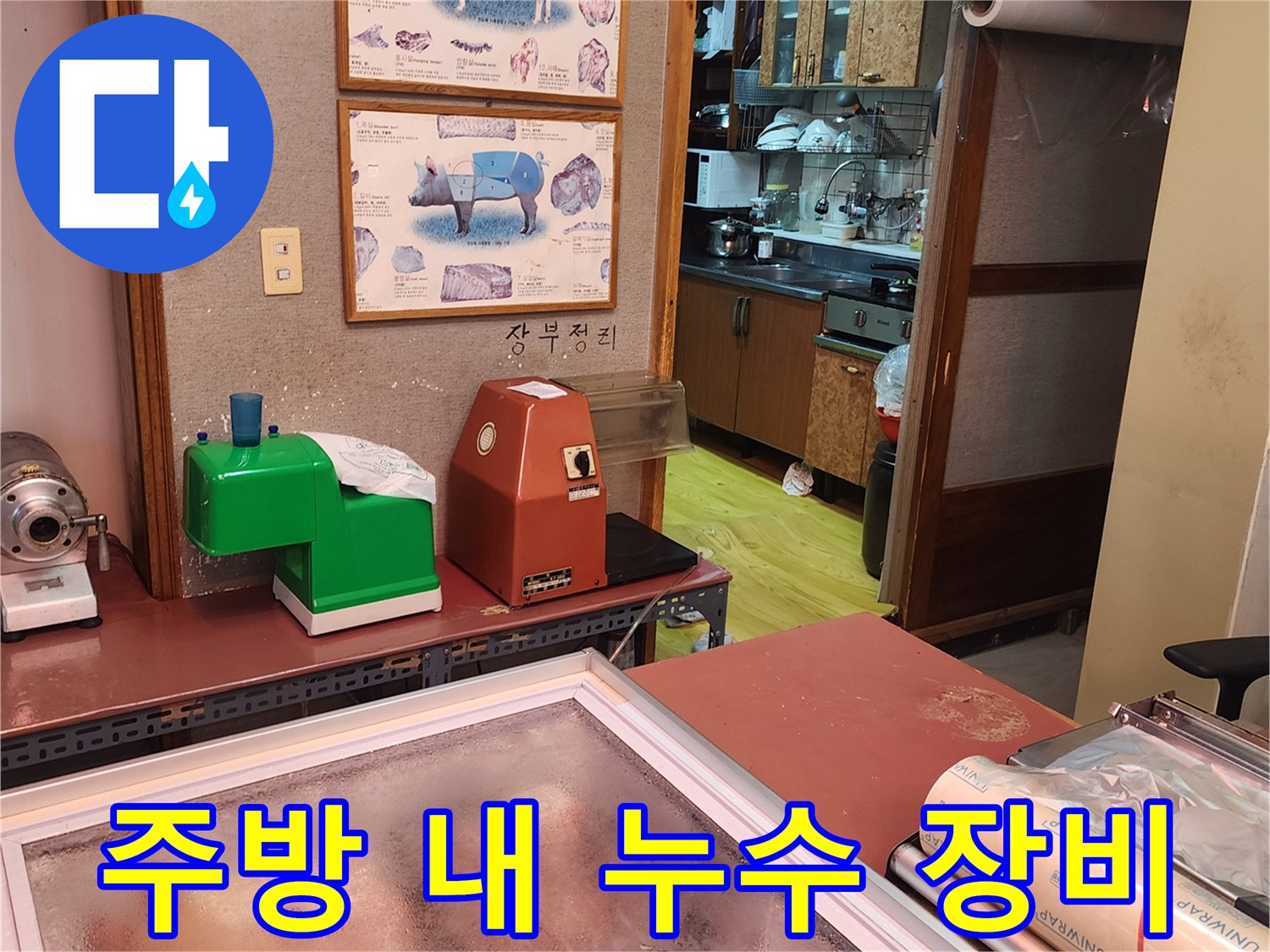 양주시 옥정동-주방 내부의 슬라이서와 압력계 장비 세팅 모습