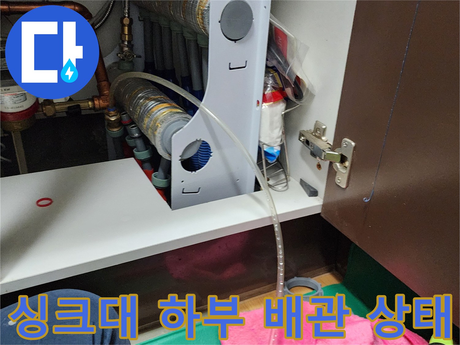 싱크대-하부장-내부-배관-및-연결-호스-점검-상태