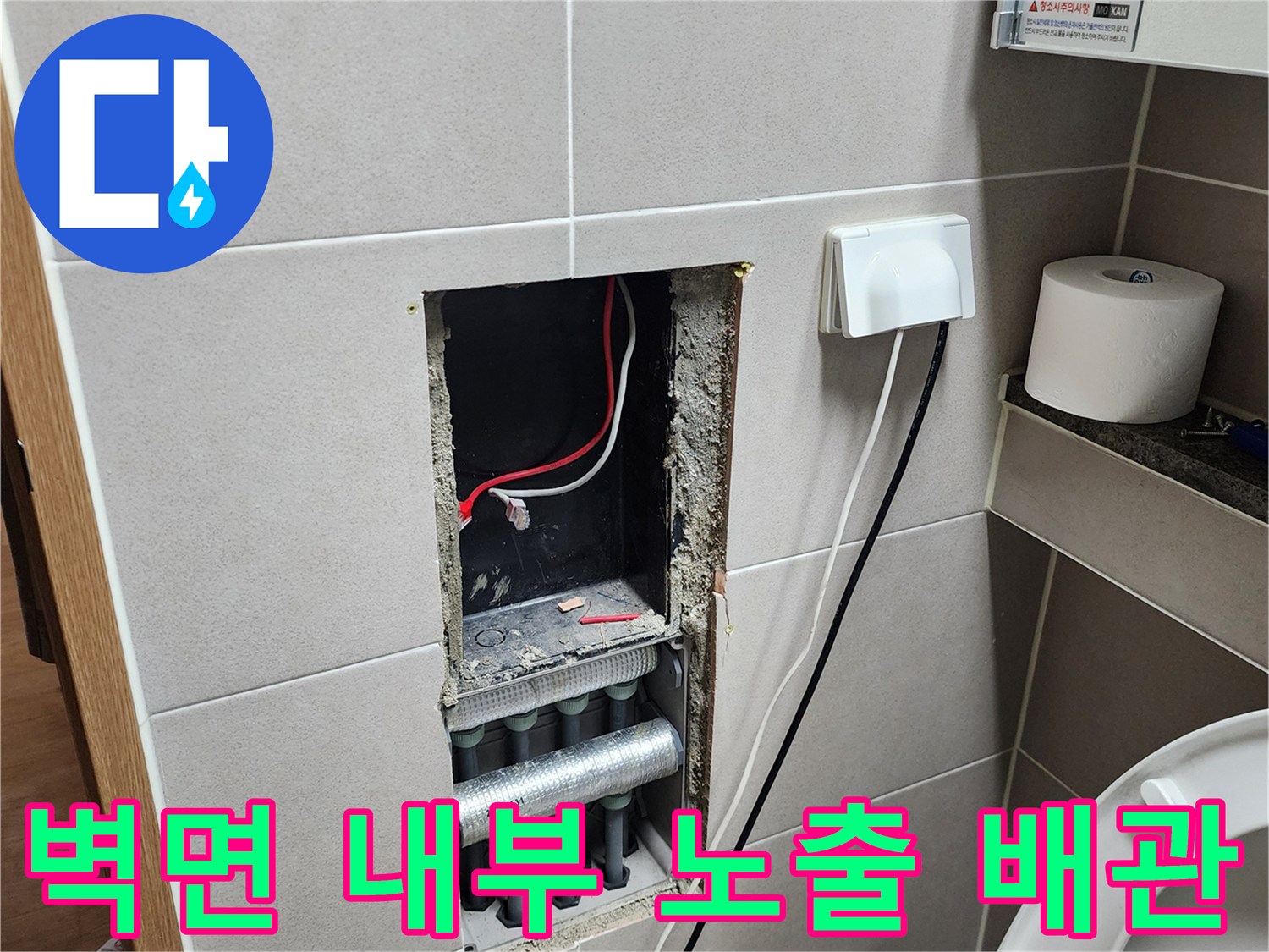 양주시 옥정동-타일 제거 후 드러난 수도 배관 부위