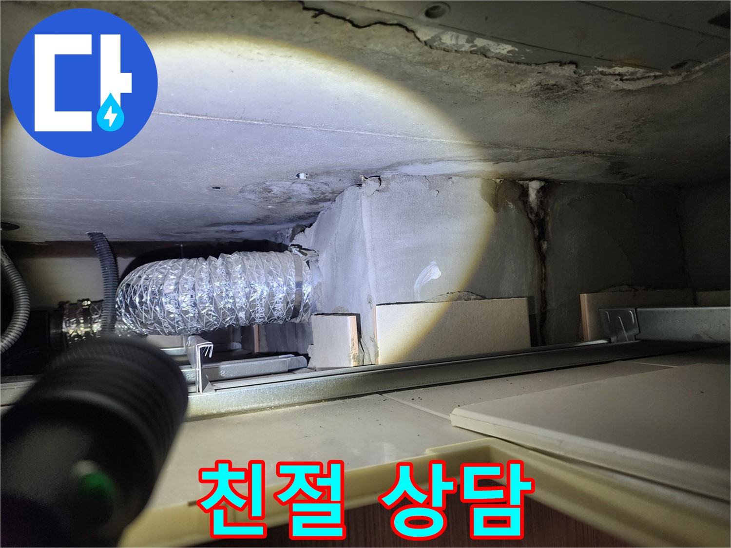 금호동 신금호파크자이 렌지후드 누수 문제 친절 상담
