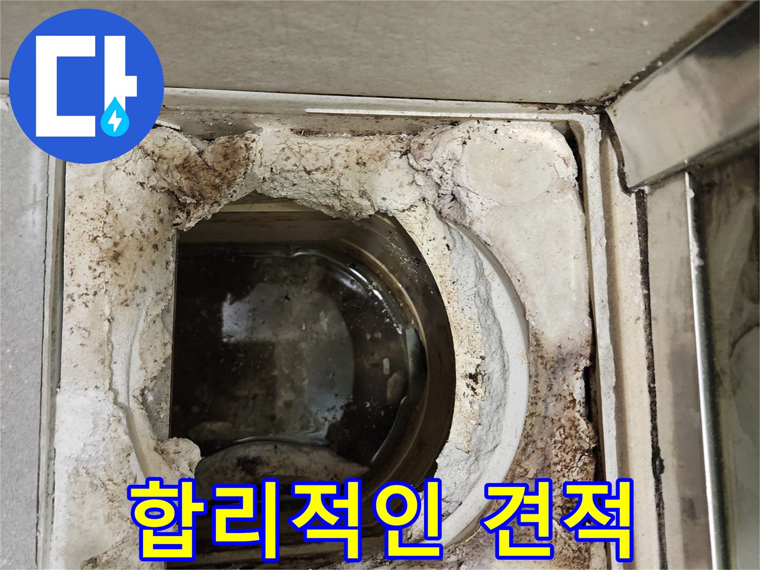 금호동2가 신금호파크자이 누수 - 합리적인 비용으로 누수 문제 해결