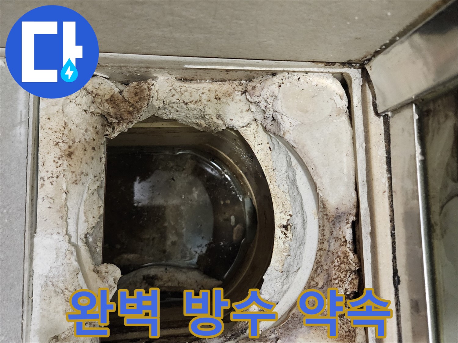 금호동2가 신금호파크자이 욕실 유가 - 완벽한 방수 공사로 누수 해결