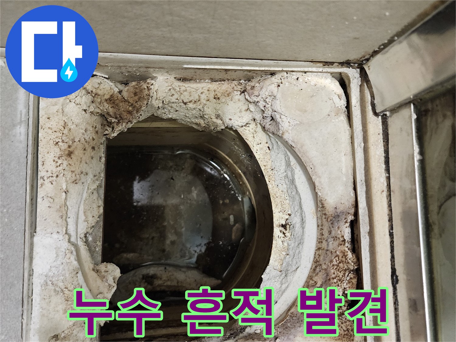 금호동2가 신금호파크자이 욕실 유가 주변 누수 흔적 - 정밀 점검 필요