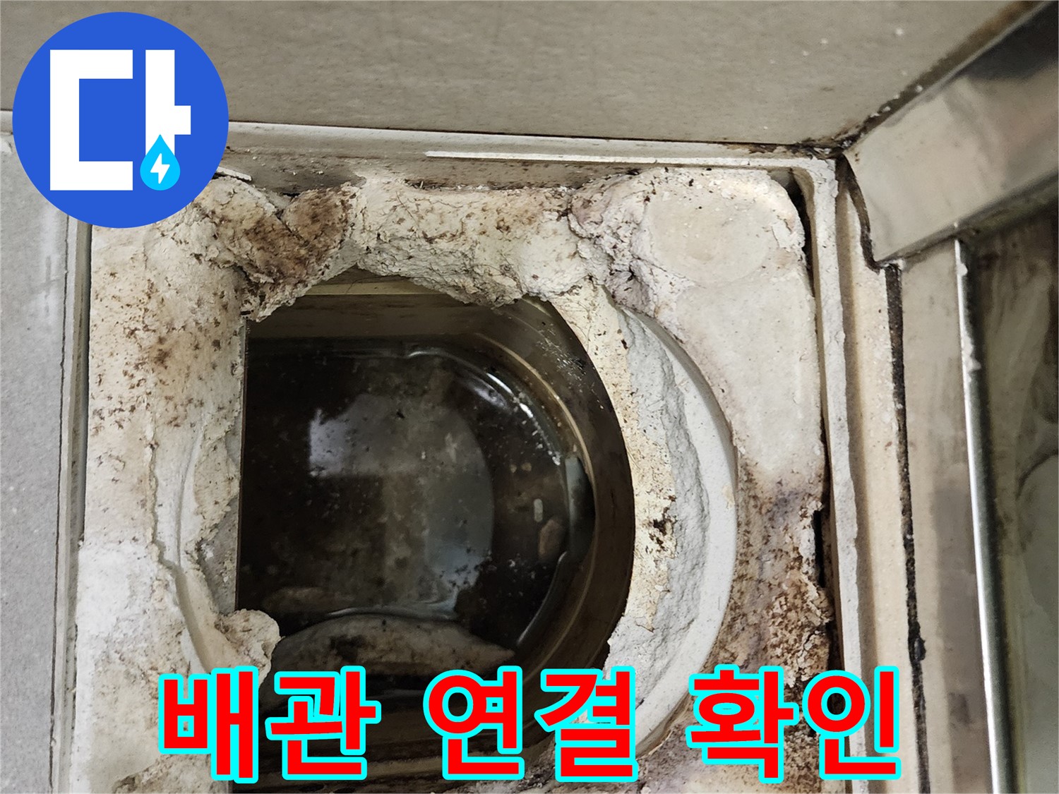 금호동2가 신금호파크자이 욕실 유가 하부 배관 연결 - 누수 원인 진단