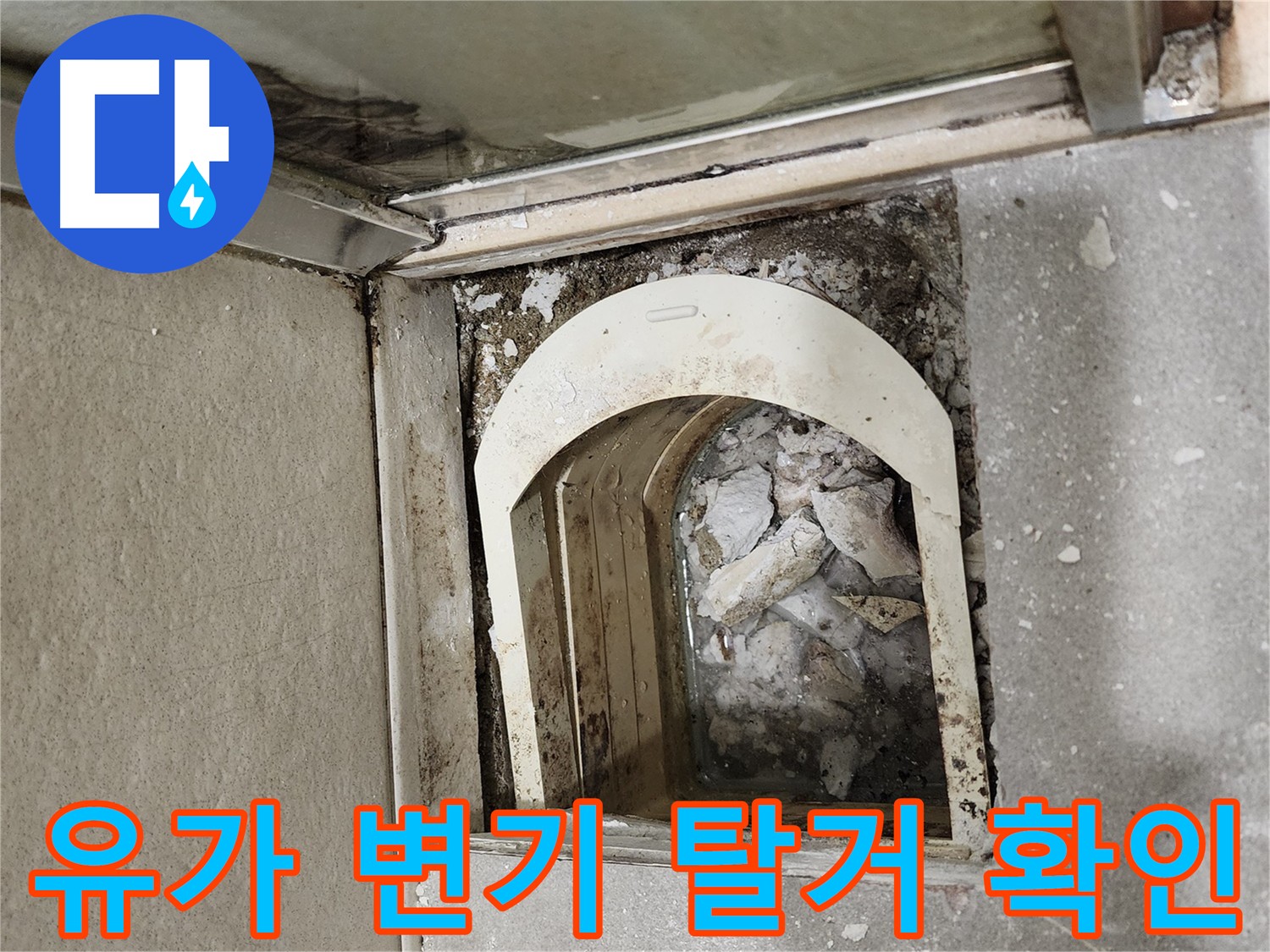 금호동 신금호파크자이 아파트 욕실 누수 - 유가와 변기 탈거 작업