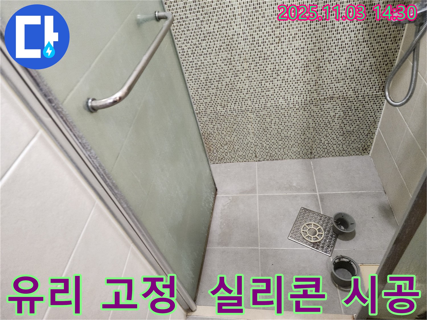 샤워부스 유리 고정 부위 - 유리 고정 부위에 실리콘을 꼼꼼하게 시공하여 누수를 차단합니다.
