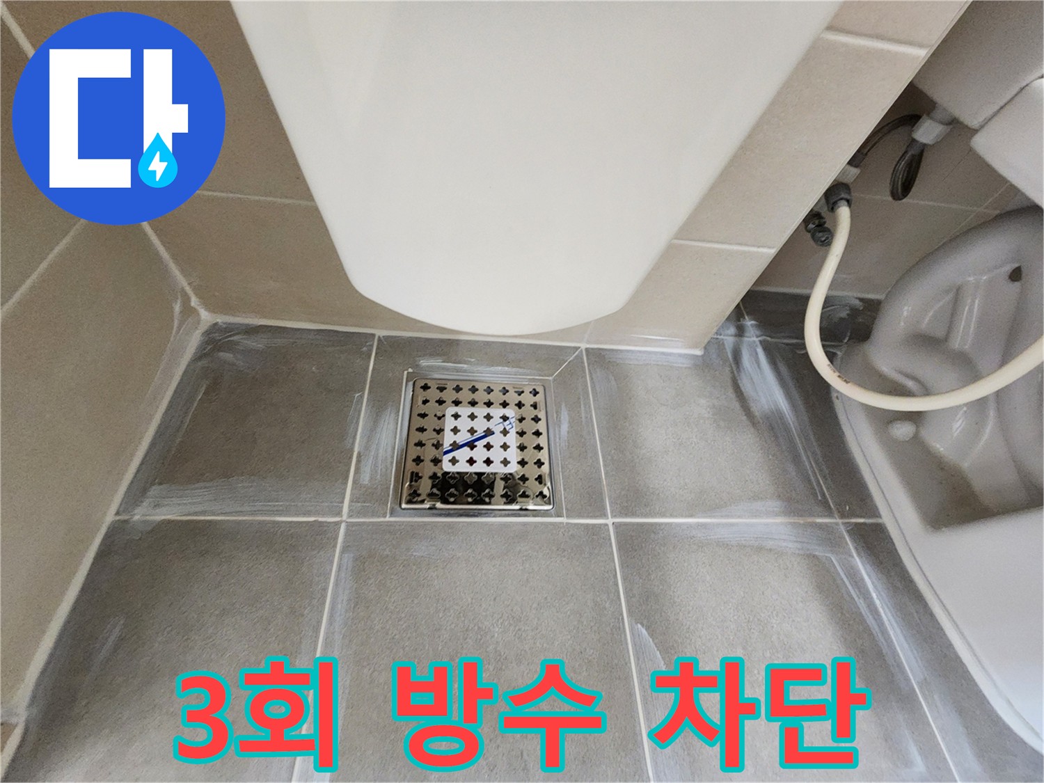신금호파크자이 욕실 3회 방수 시공 사진