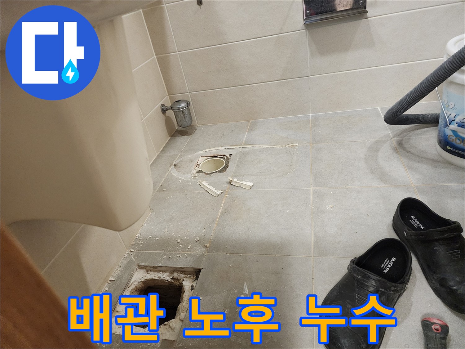 성동구 금호동 신금호파크자이 아파트 변기 누수 - 배관 노후 문제