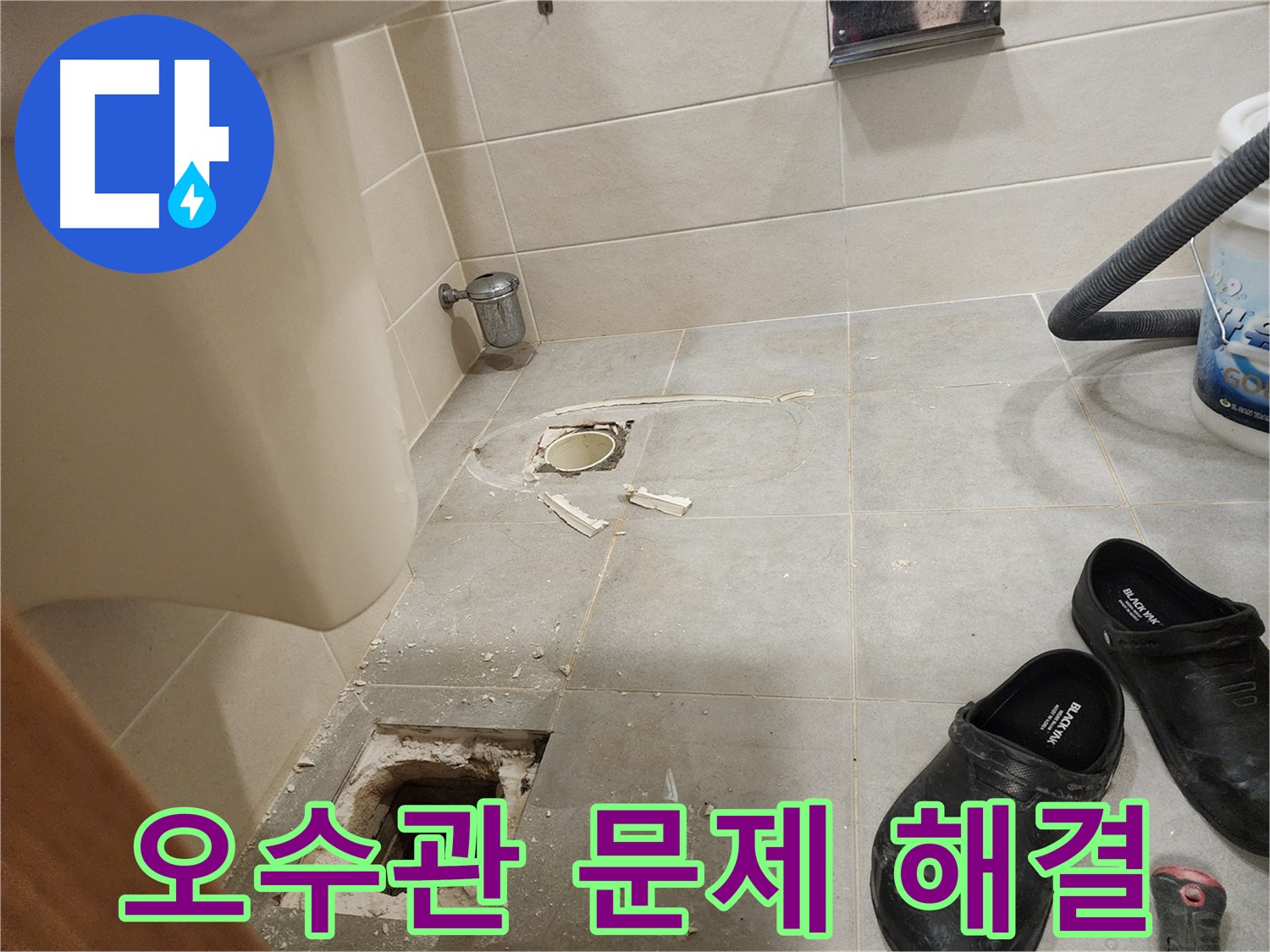 성동구 금호동 신금호파크자이 아파트 변기 오수관 문제 해결 과정