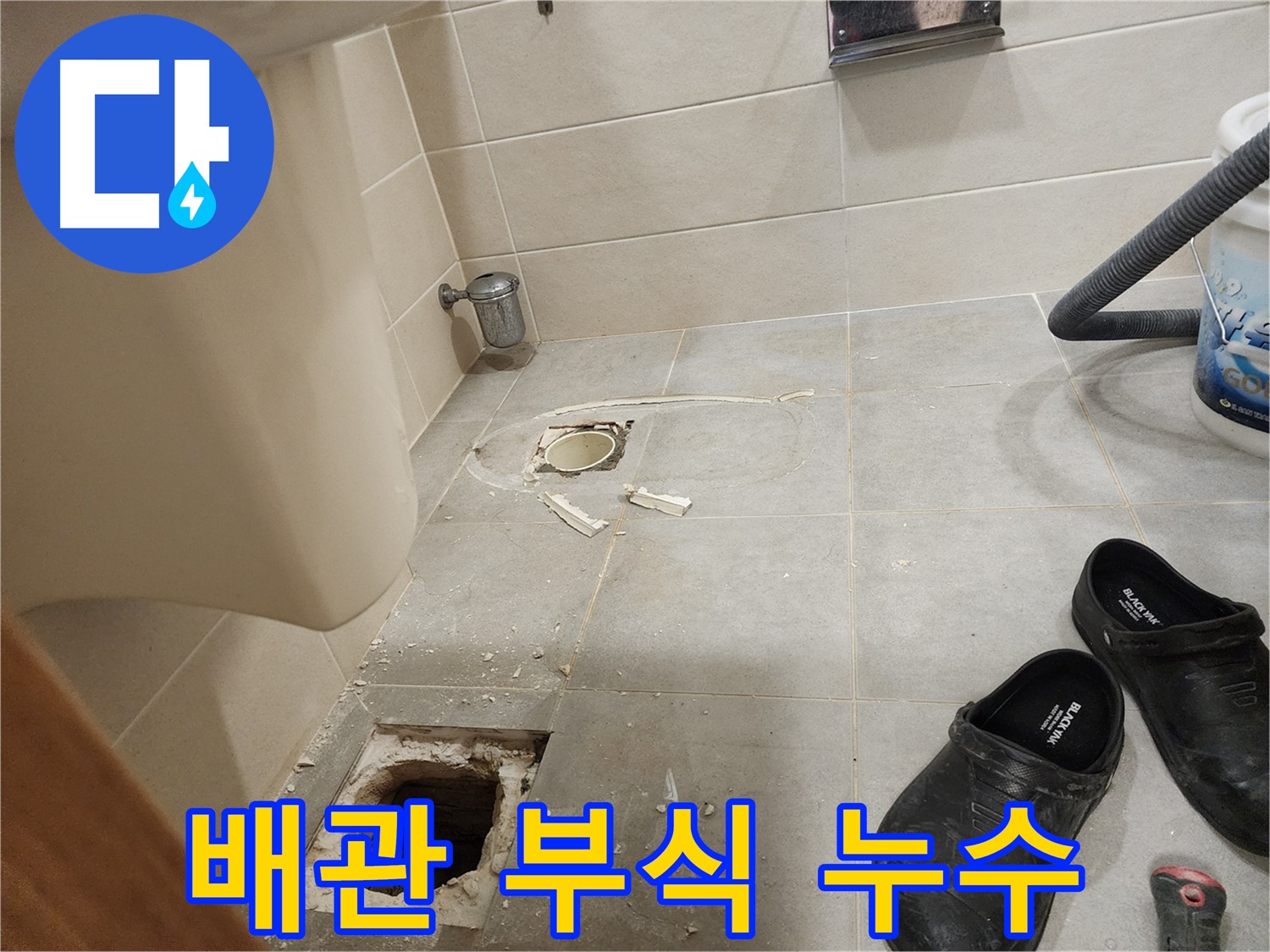 성동구 금호동 신금호파크자이 아파트 변기 하부 누수 - 배관 부식 문제