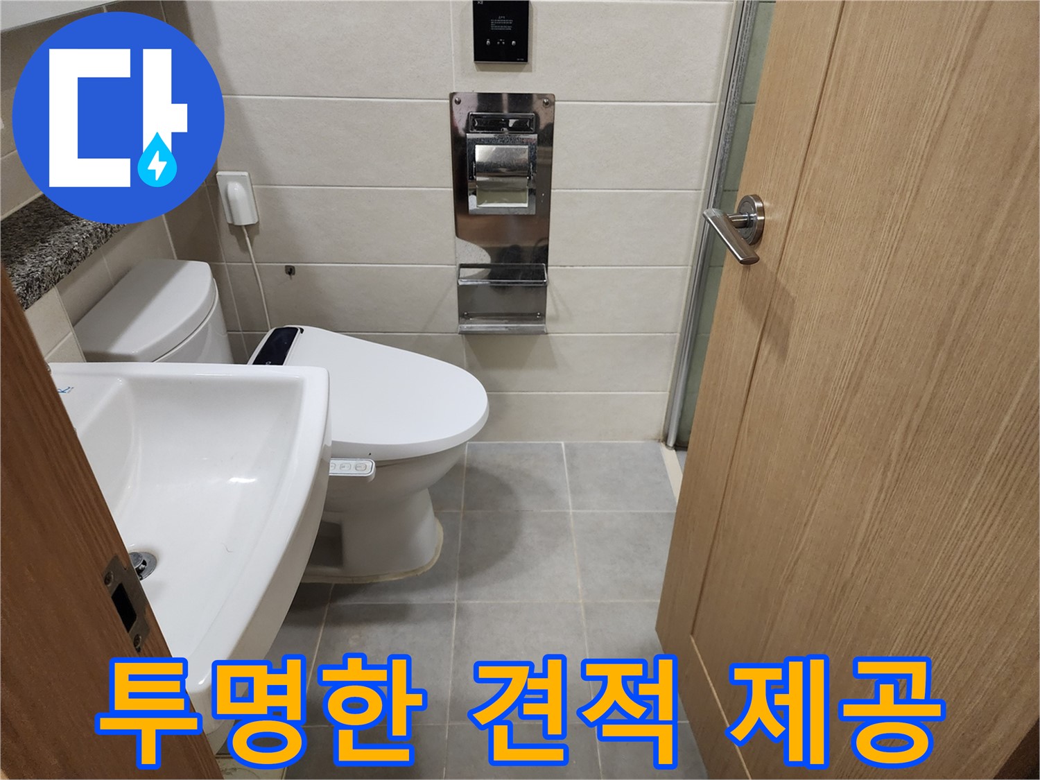 신금호파크자이 107동 누수 투명한 견적 제공
