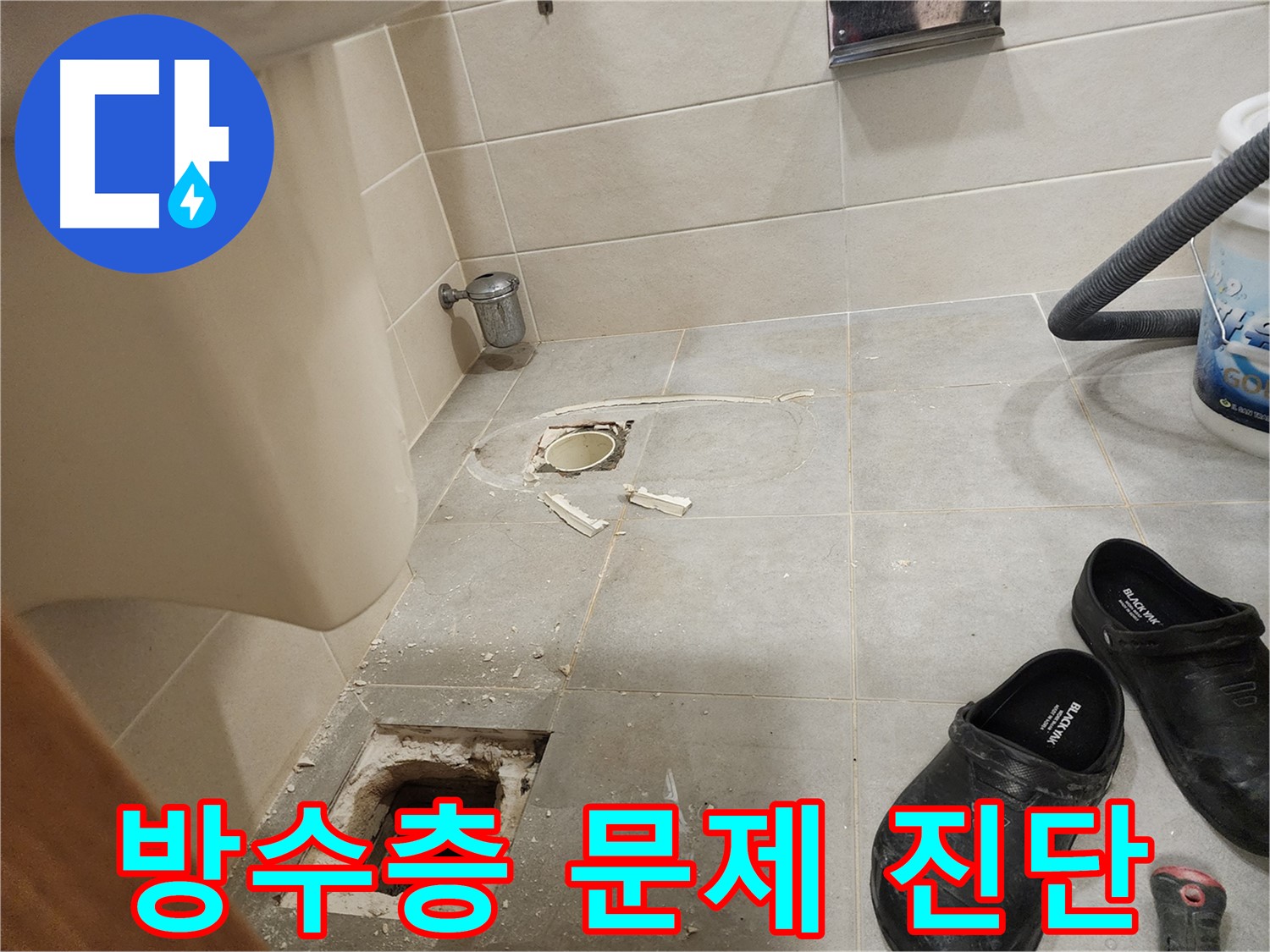 신금호파크자이 누수 - 방수층 문제 정확히 진단 - 고객 맞춤 해결책 제시