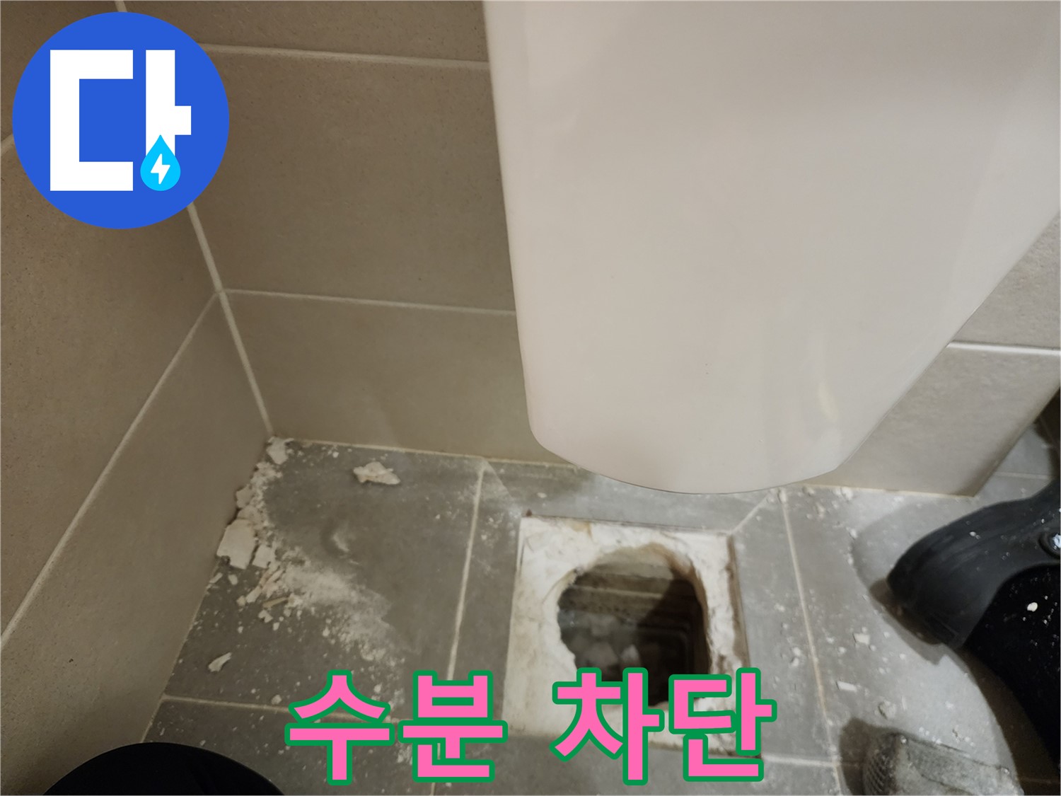 신금호파크자이 아파트 - 깨진 타일 제거 후 완벽한 수분 차단 작업 진행