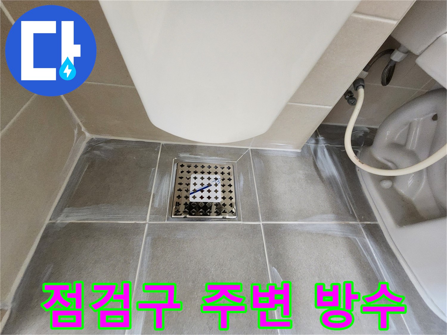 신금호파크자이 욕실 천장 - 점검구 주변 방수 작업으로 누수 예방