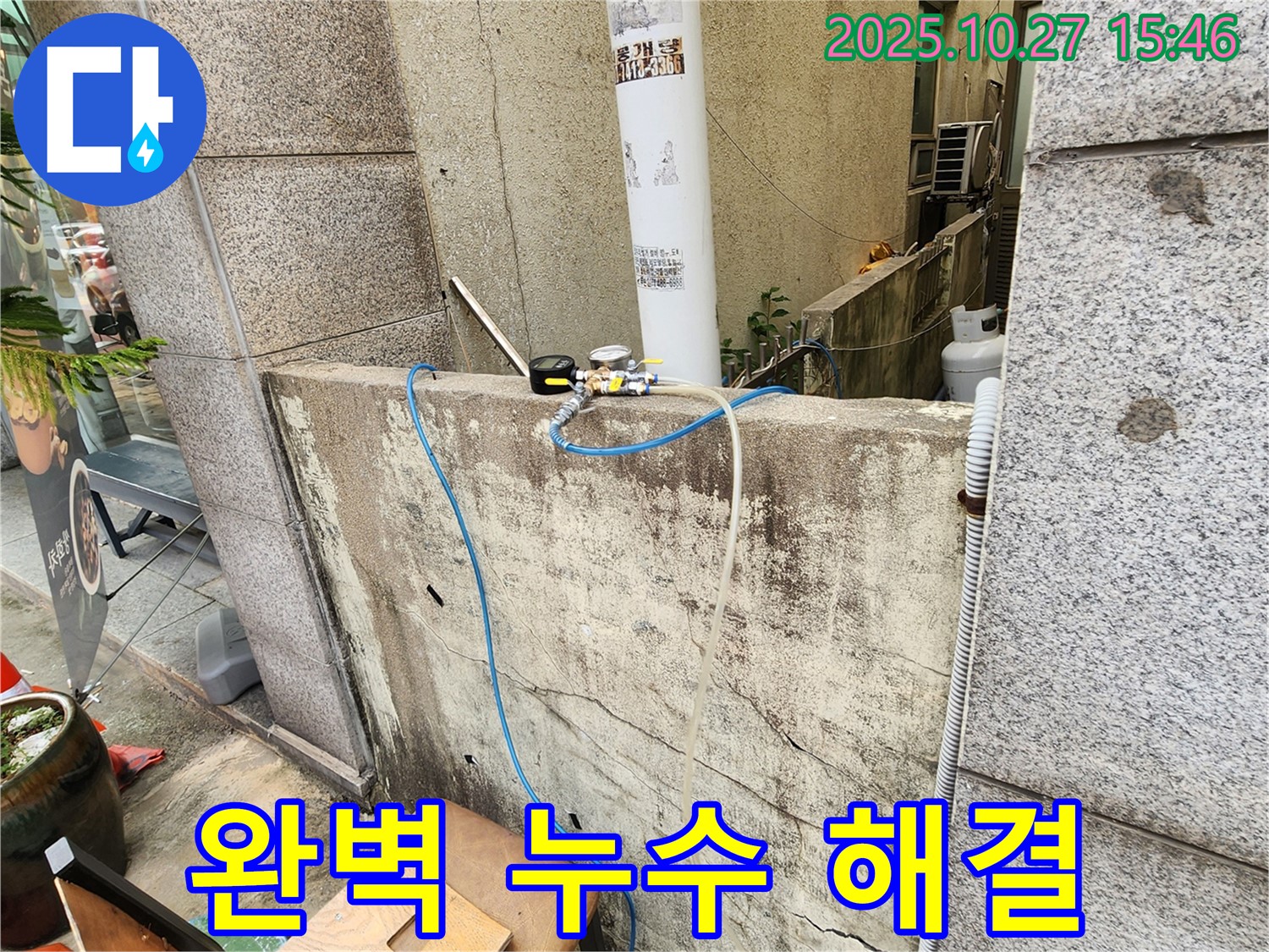 양주시 회천3동 완벽한 누수 해결 약속 - 최고의 기술력과 책임감으로 누수 문제 해결