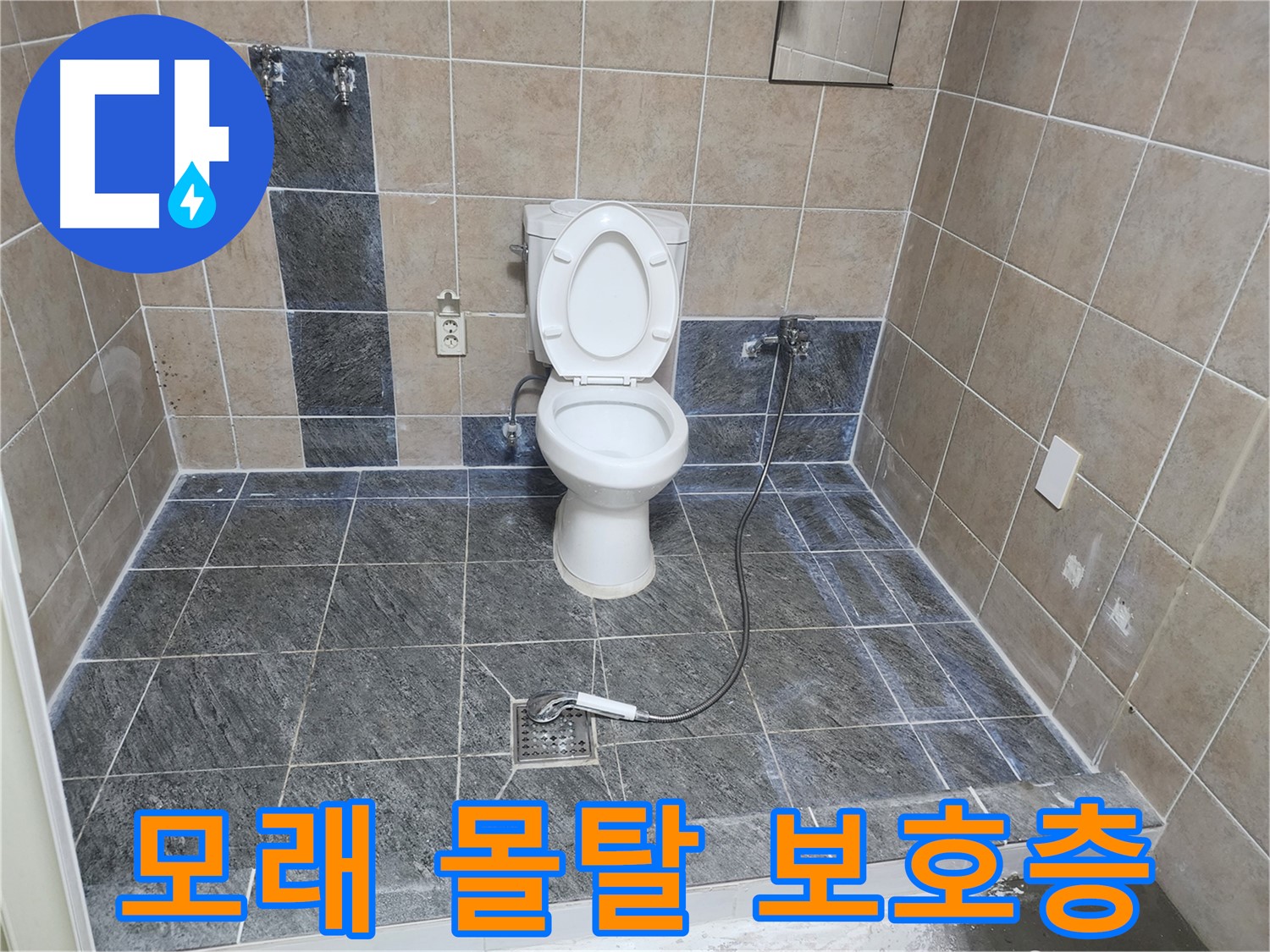 파주 광탄면 누수 해결 - 노출 배관 보호, 모래와 몰탈로 튼튼한 보호층 시공