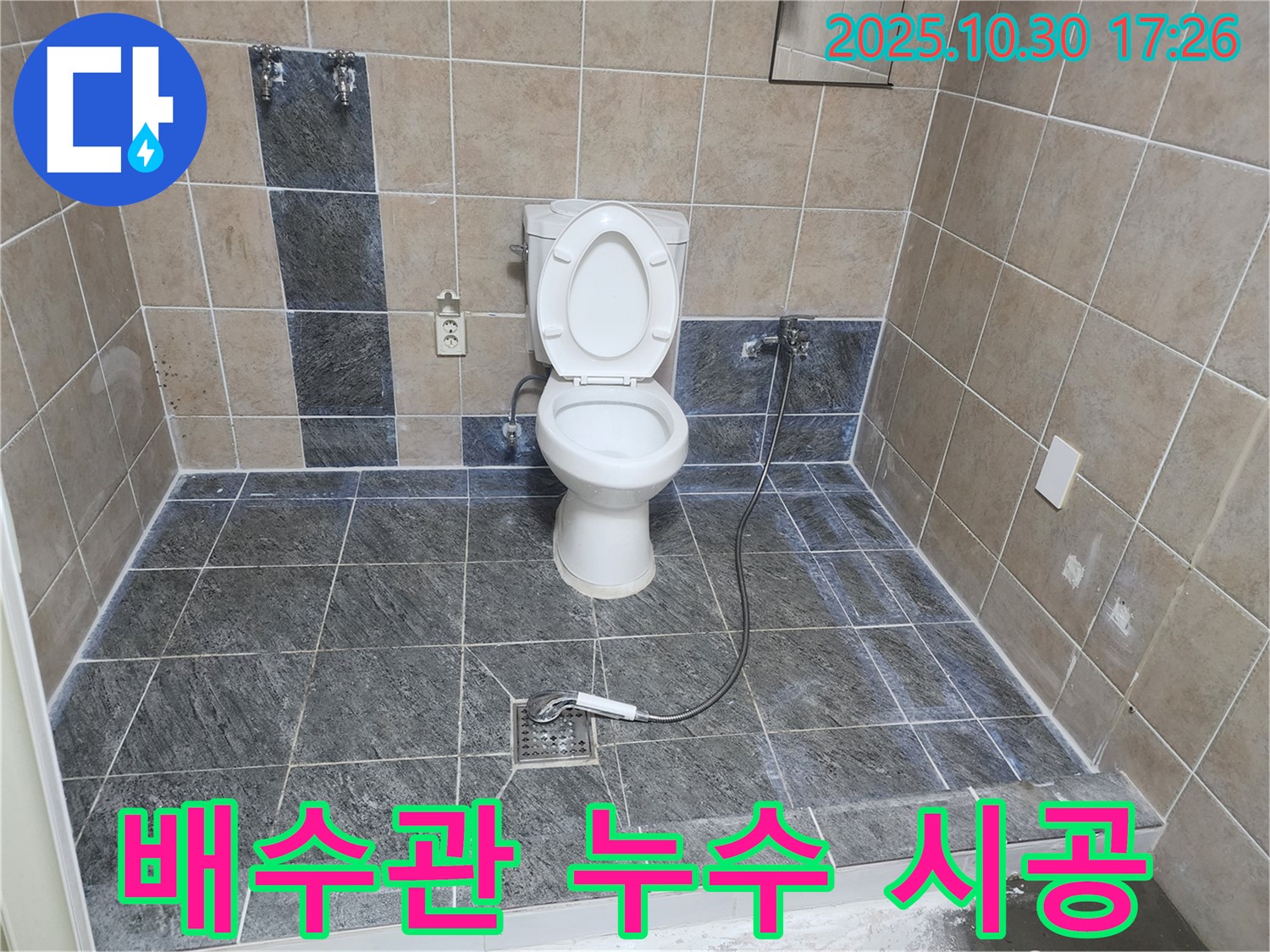 파주 광탄면 세면대 배수관 누수 - 합리적인 가격으로 완벽 시공!