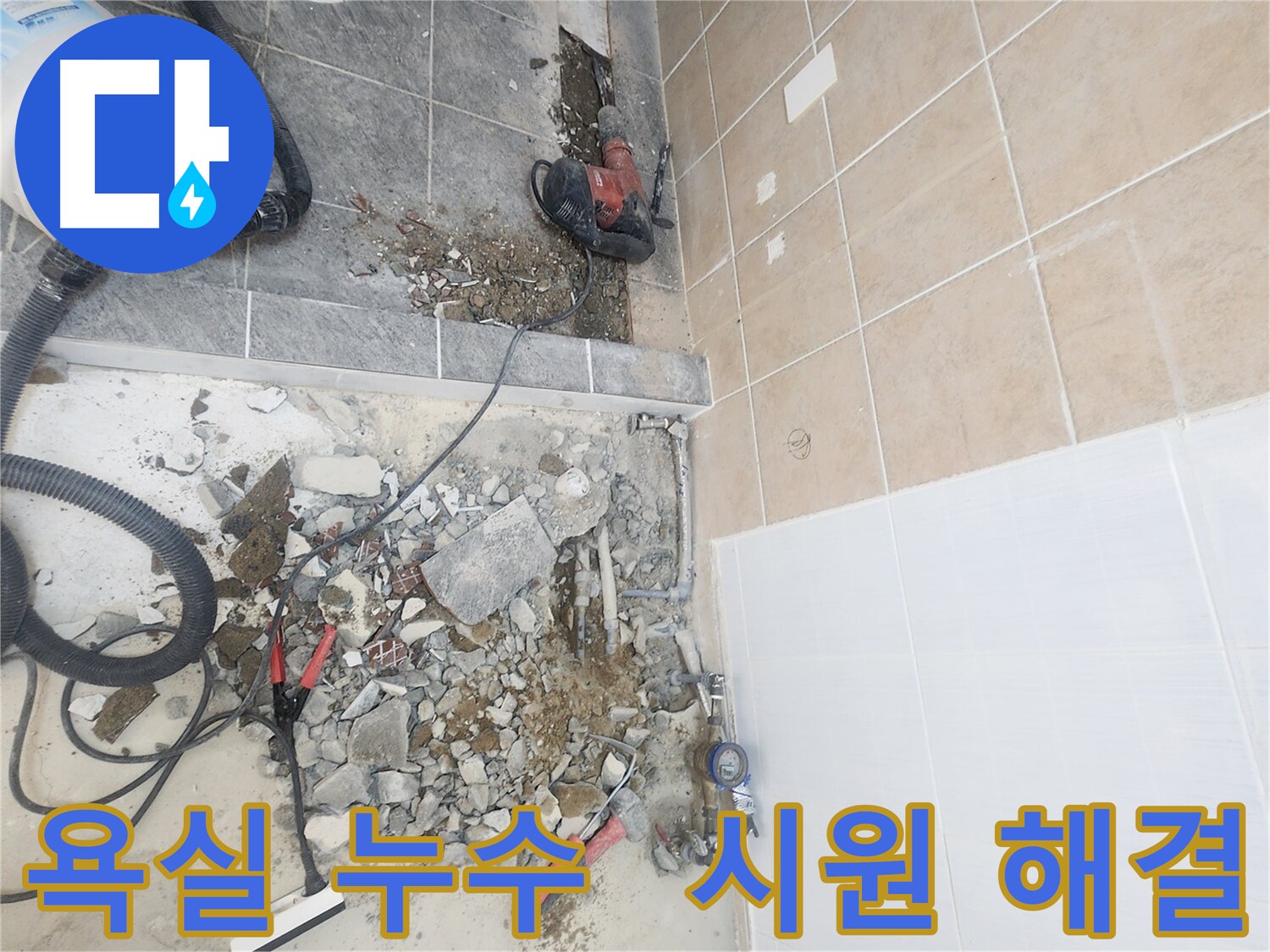 파주 광탄면 욕실 누수 원인 탐지 - 문제 배관 찾아 시원하게 해결