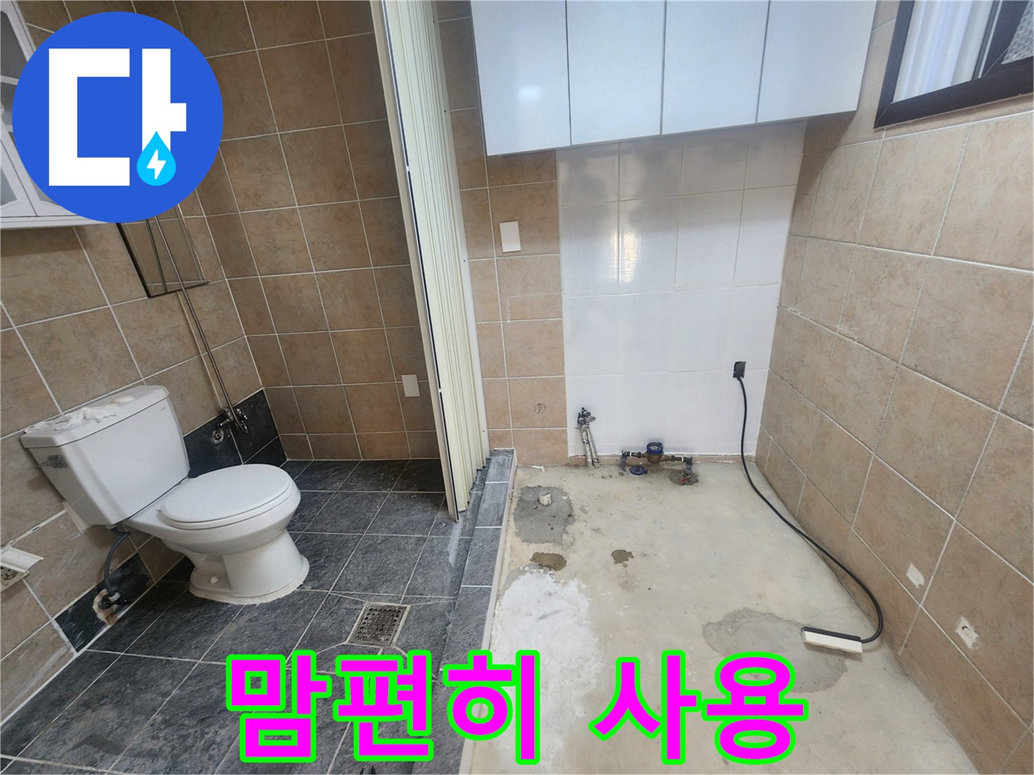 파주 광탄면 화장실 누수 - 완벽 해결! 이제 맘 편히 사용하세요!