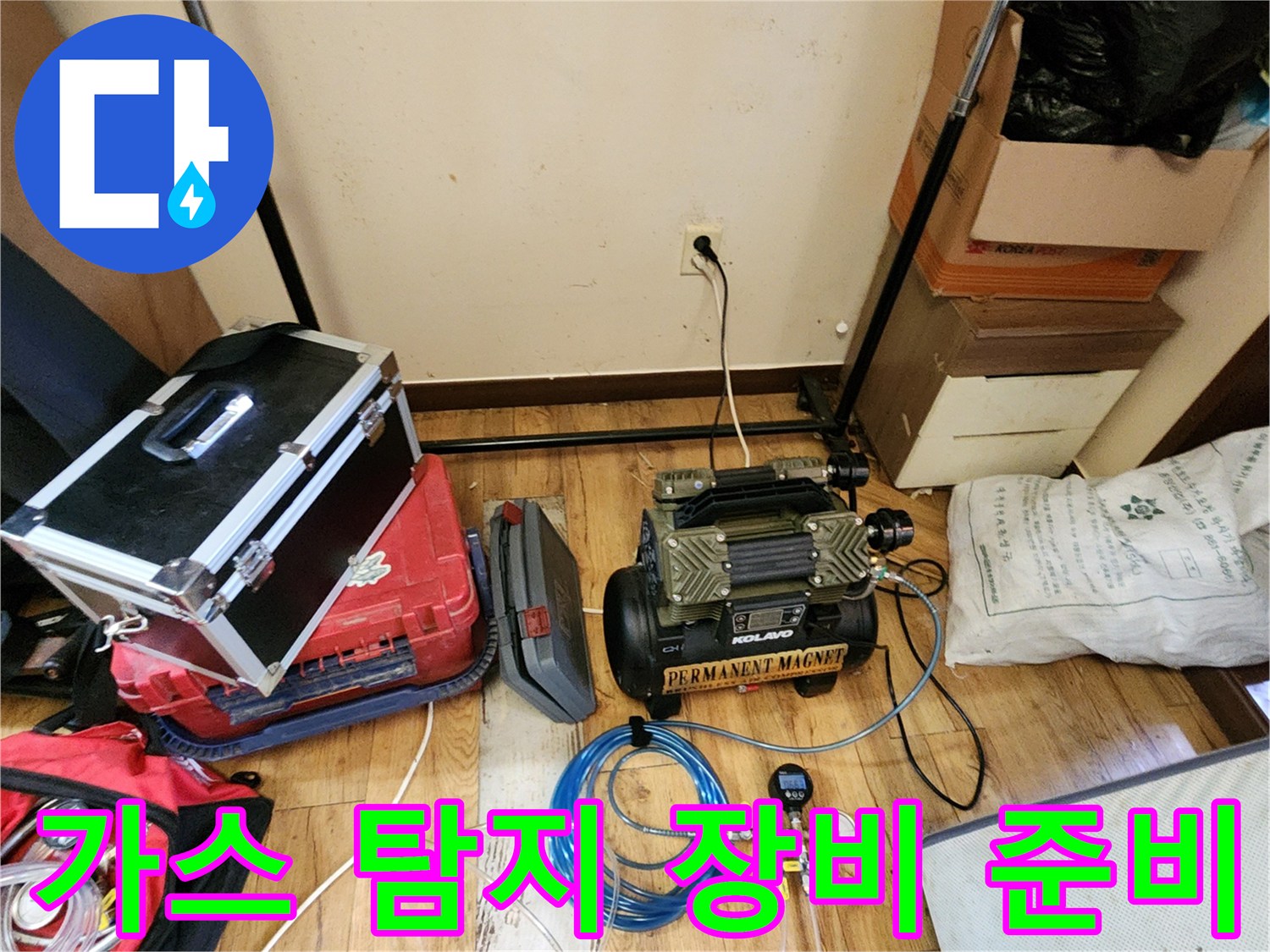배관-내부-누출-확인을-위한-가스-주입-장치-설치