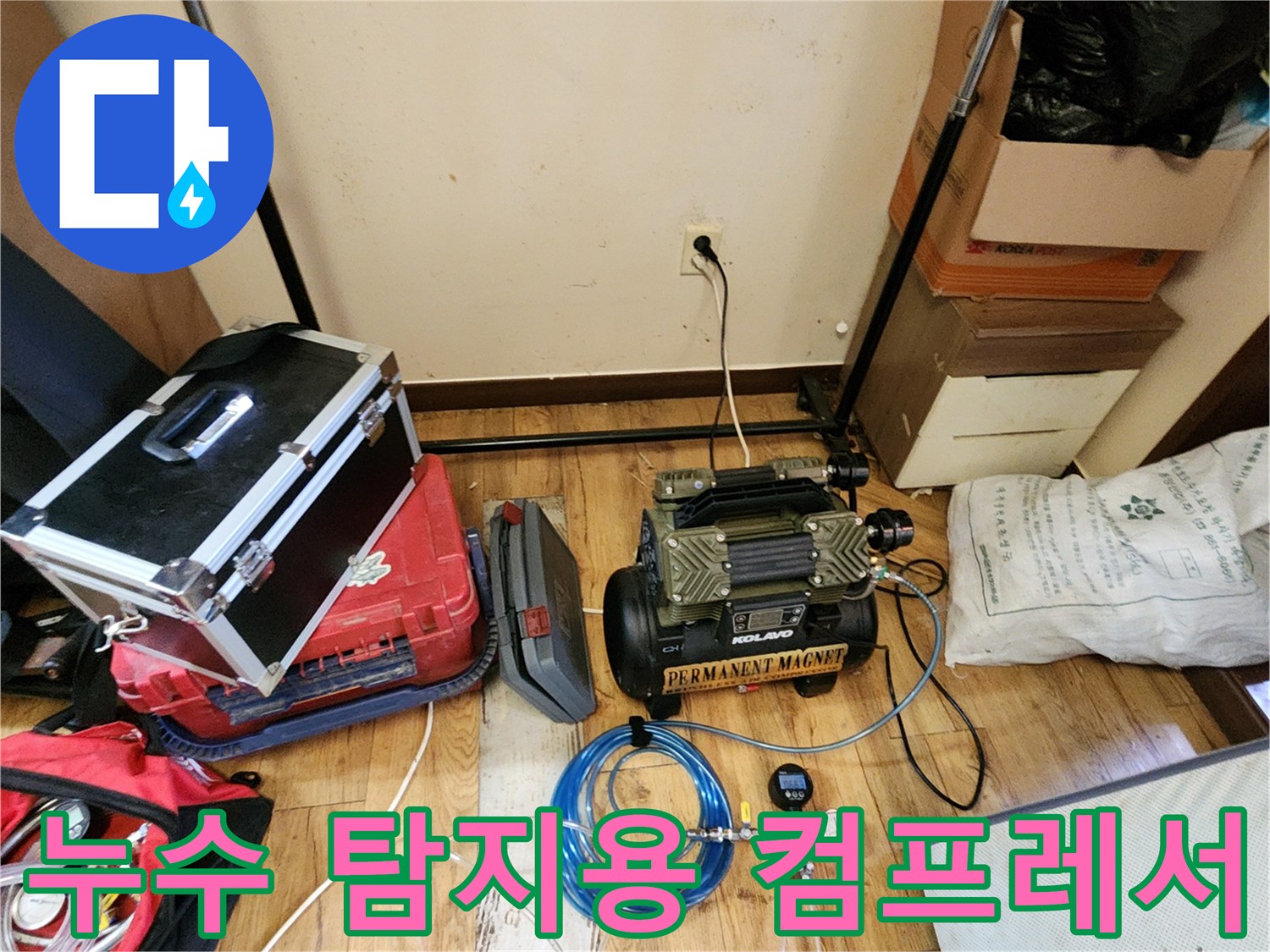 배관 압력 측정을 위해 설치된 컴프레서와 공기 호스 연결 상태