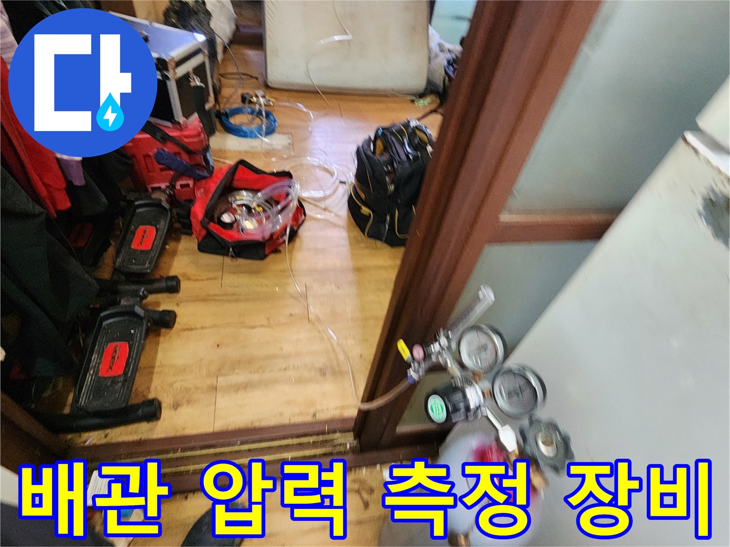 질소 가스 탱크와 - 압력계가 연결된 - 누수 진단 장비 모습