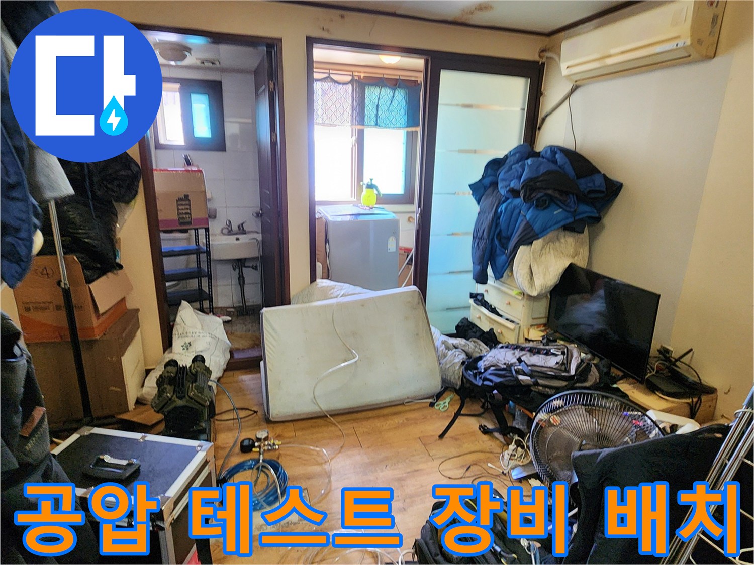 현장에서 사용될 압력 게이지와 연결 호스 및 공구 가방