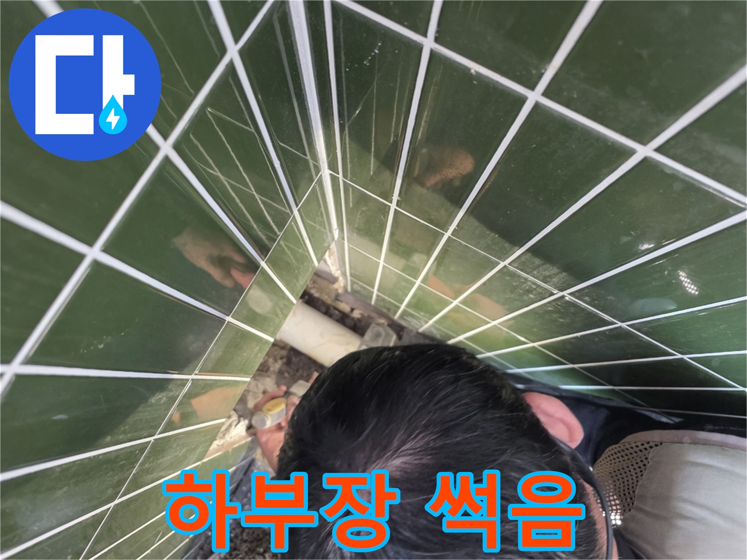 광진구 구의2동 - 싱크대 하부장 썩음, 누수가 오래됐다는 증거!